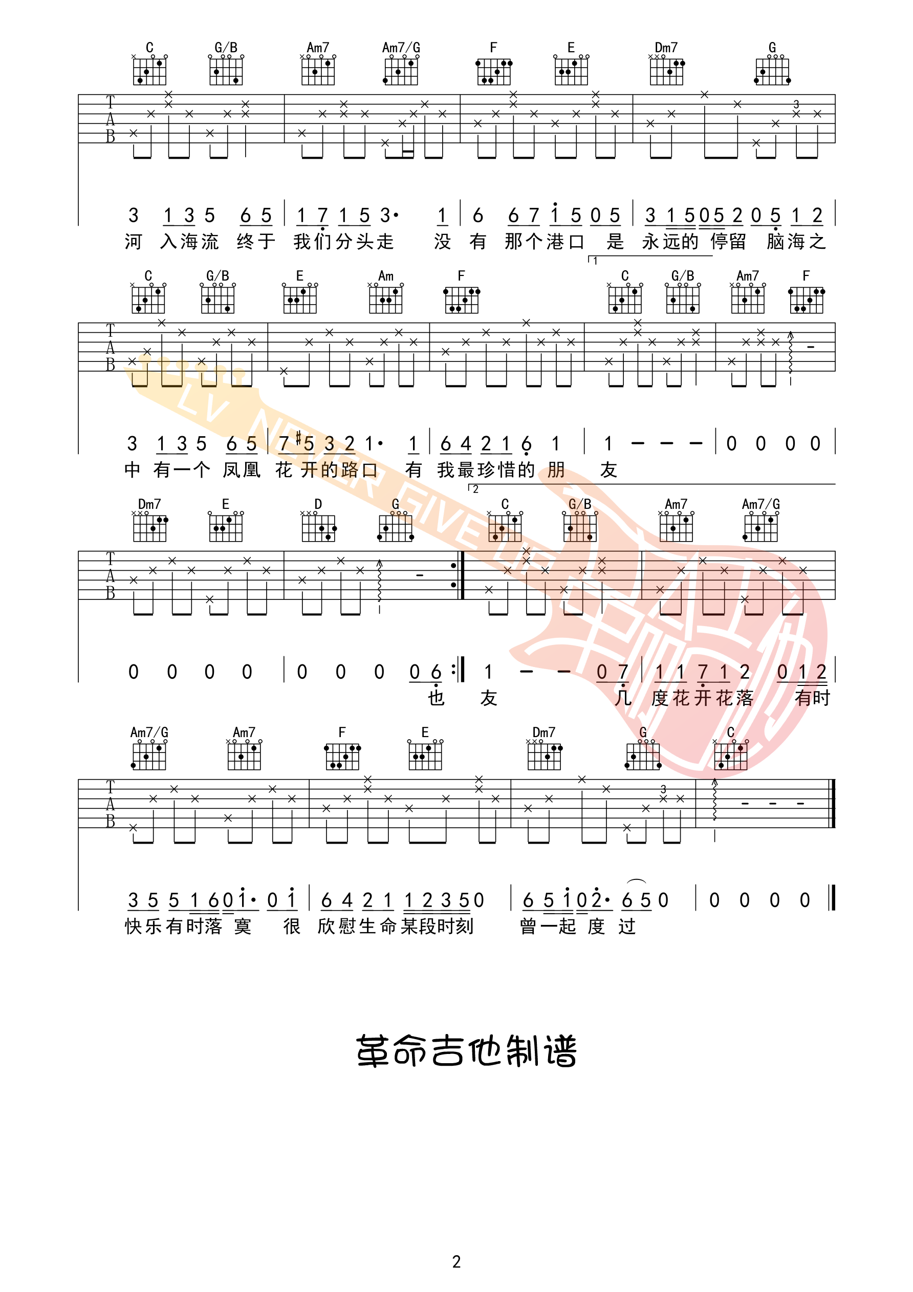 凤凰花开的路口吉他谱-2