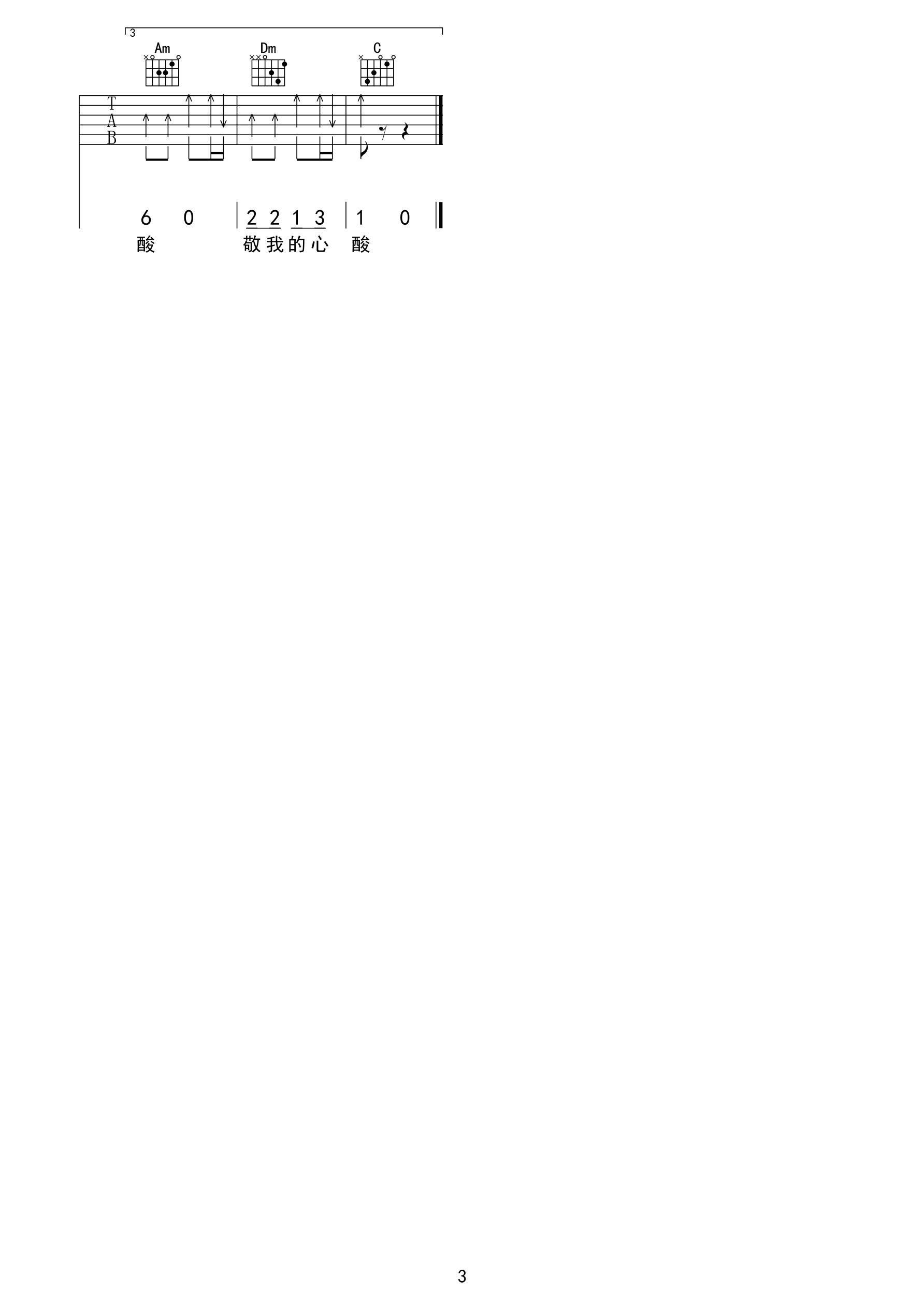 三两三吉他谱-3