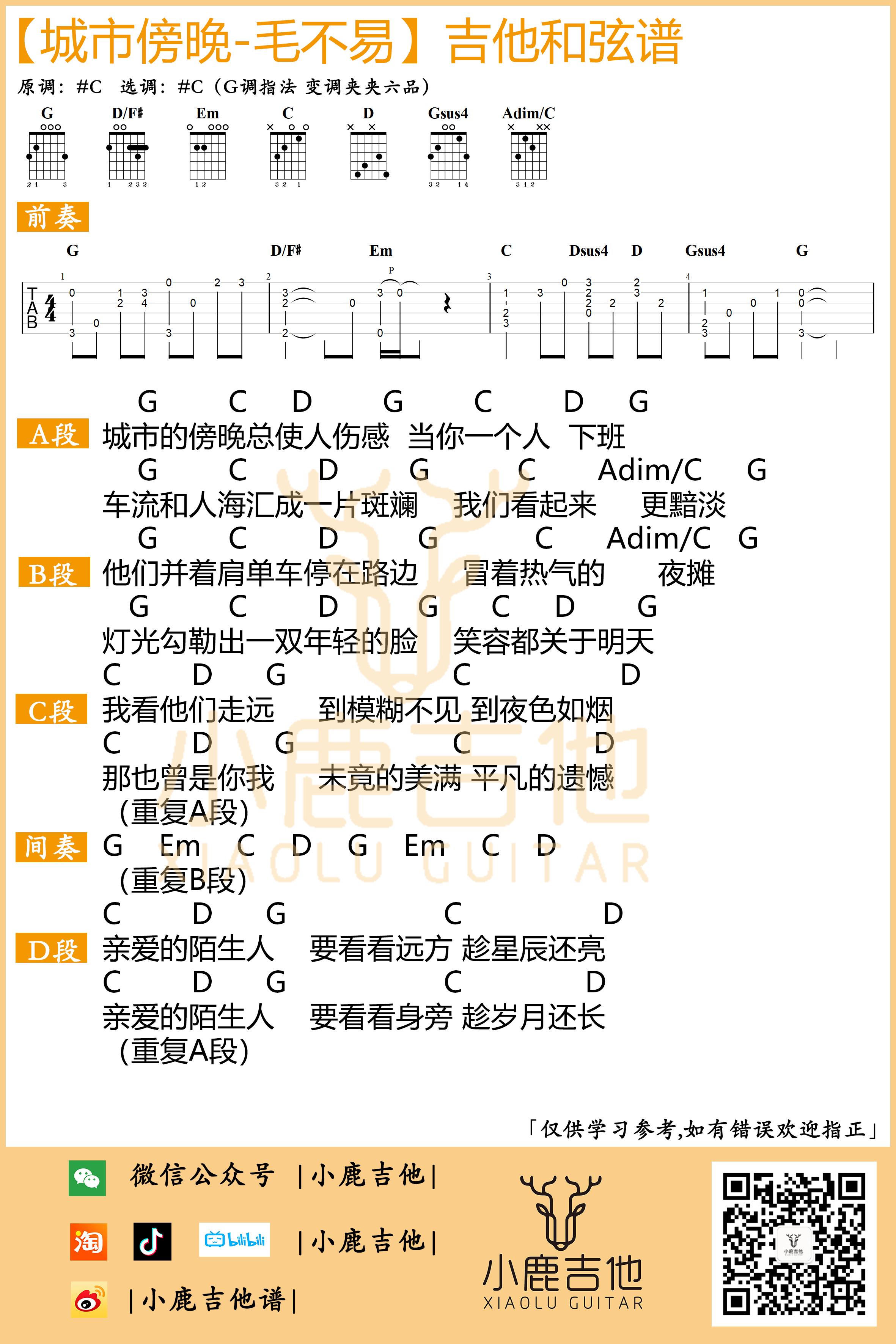 城市傍晚吉他谱
