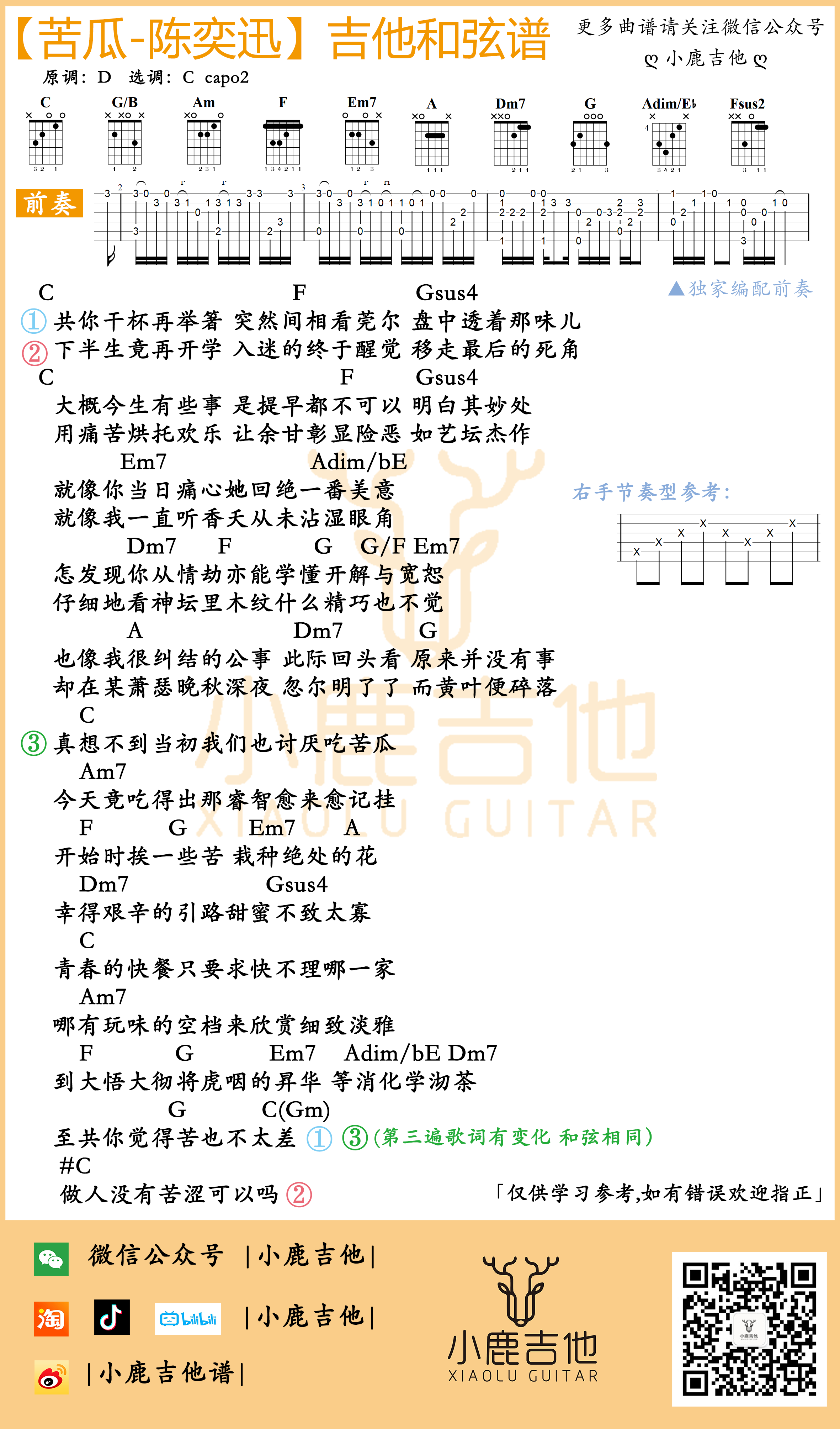 苦瓜吉他谱