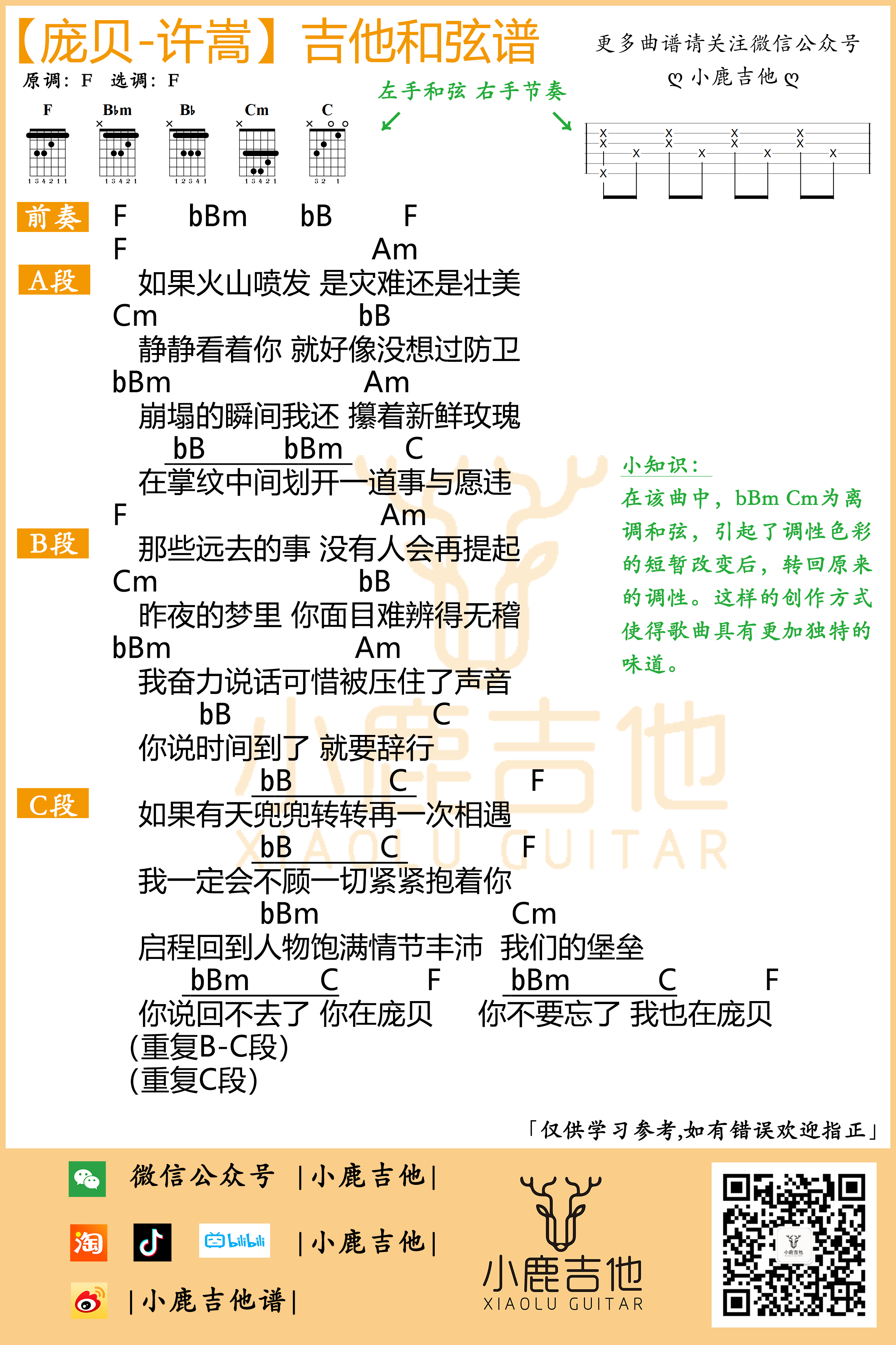 庞贝吉他谱