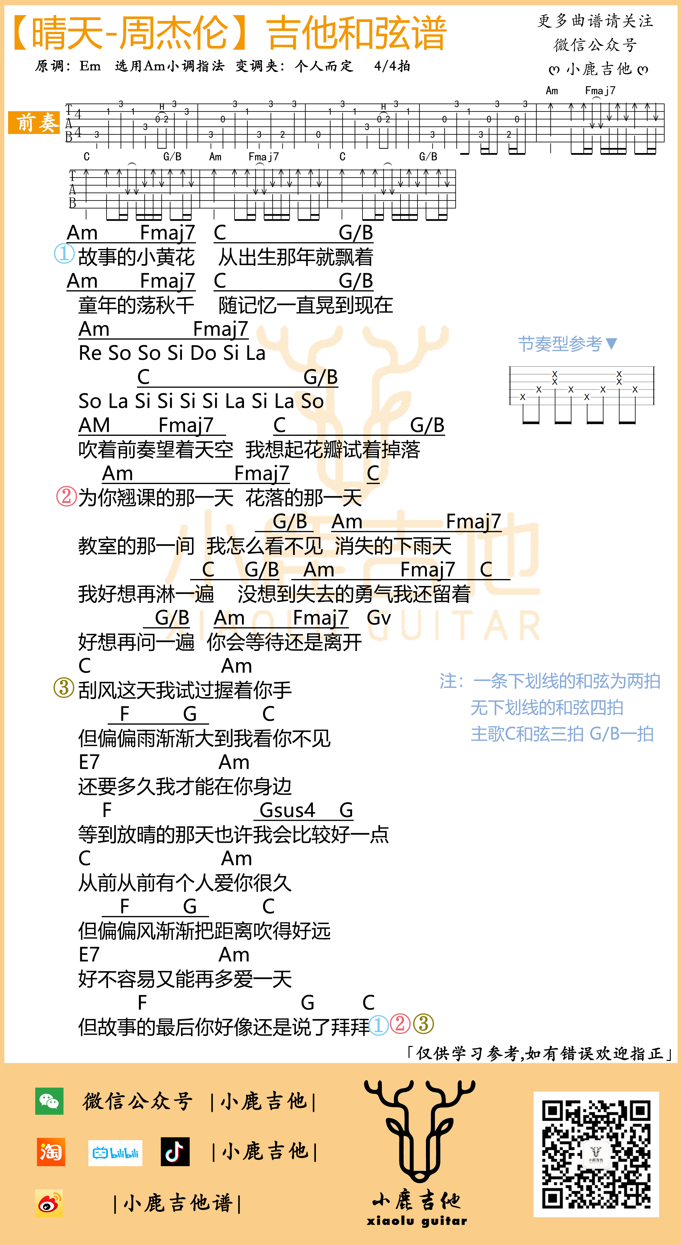 晴天吉他谱