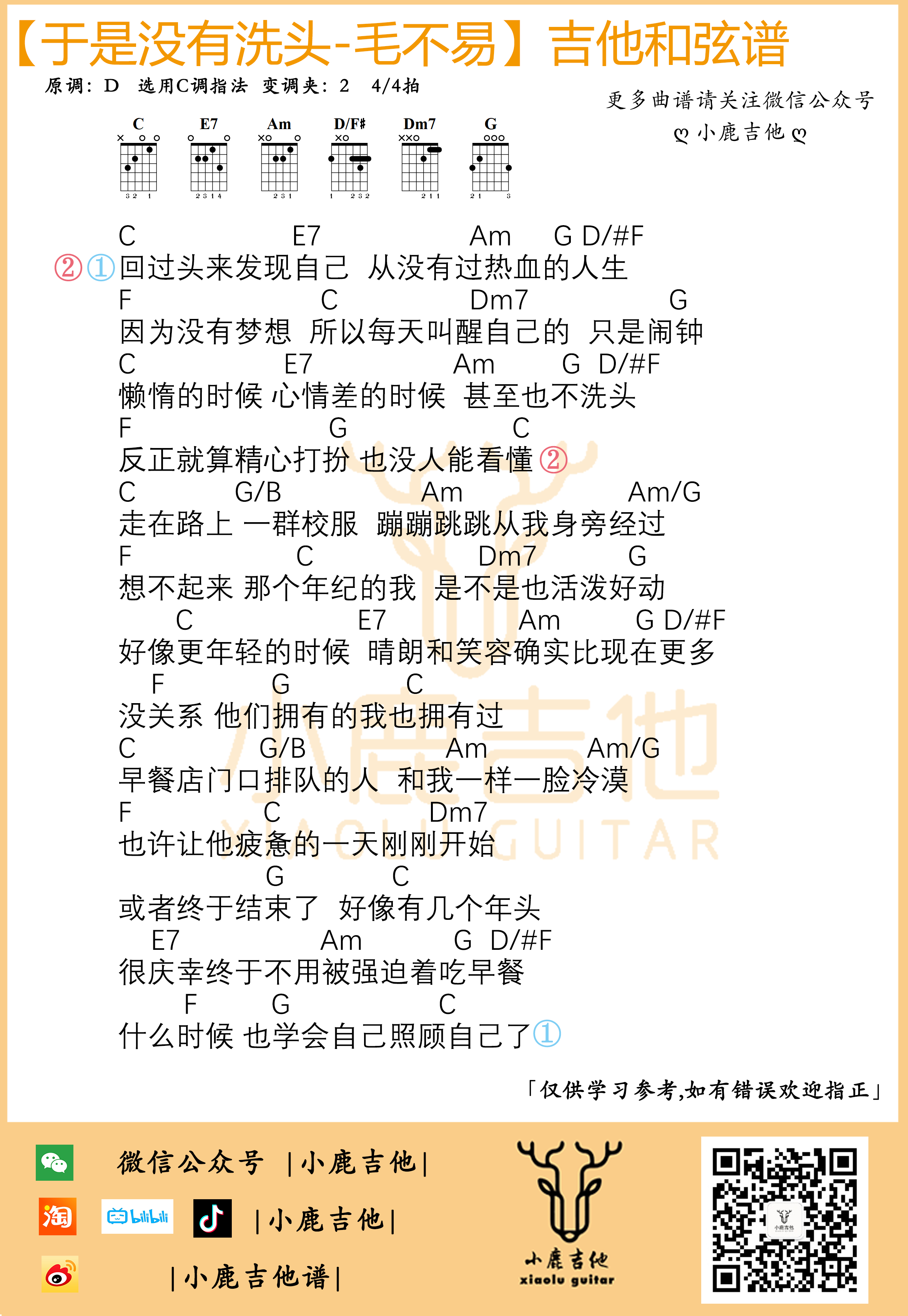 于是没有洗头吉他谱
