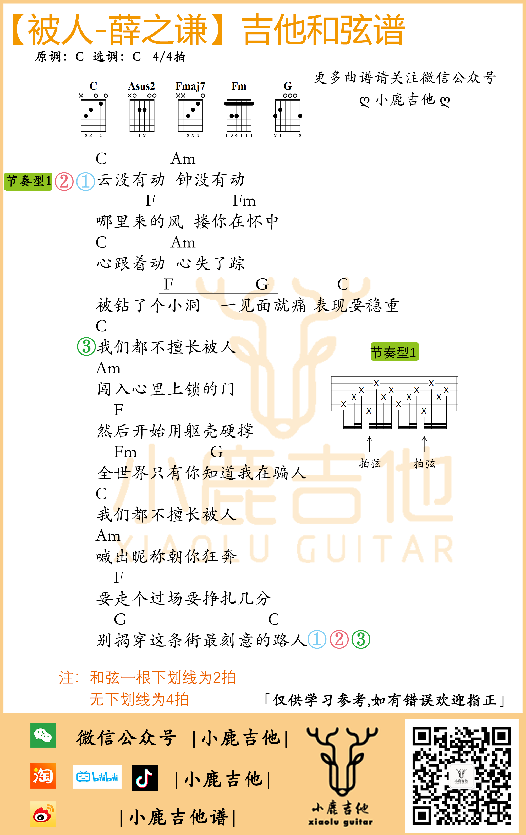 被人吉他谱