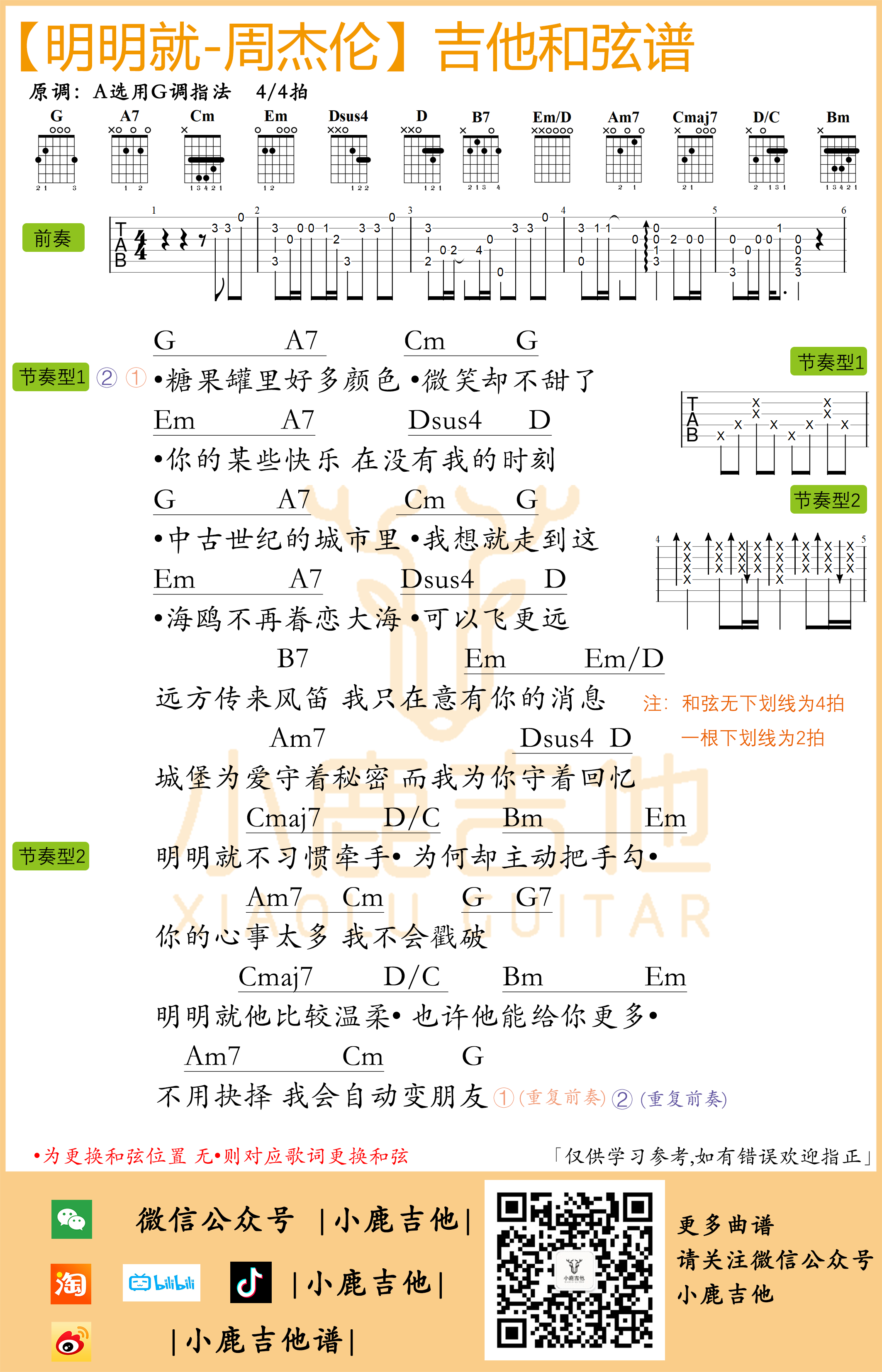 明明就吉他谱