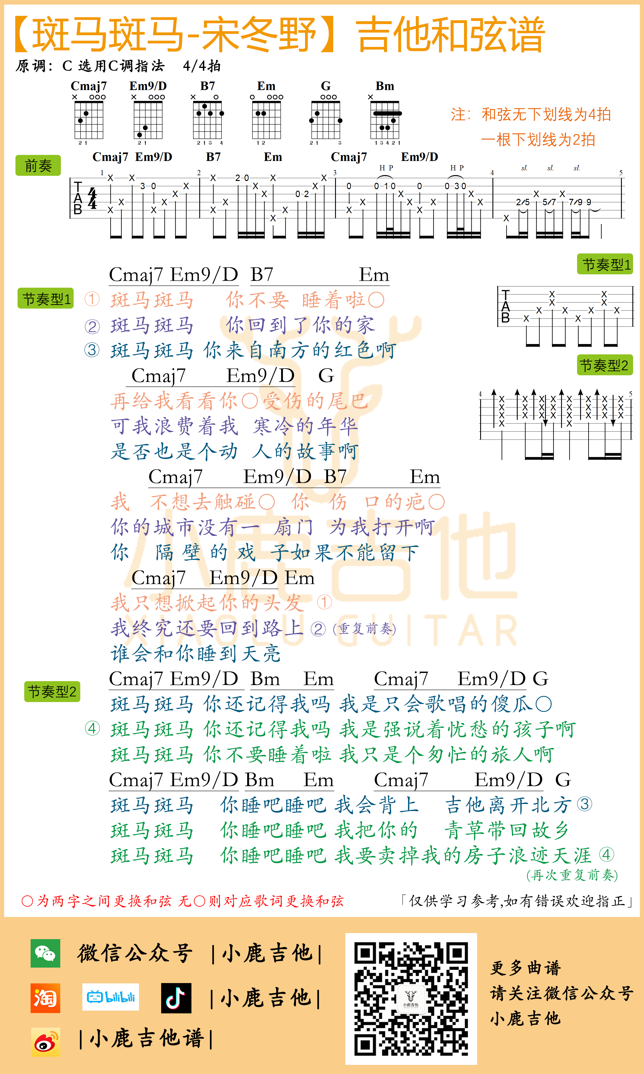 斑马斑马吉他谱