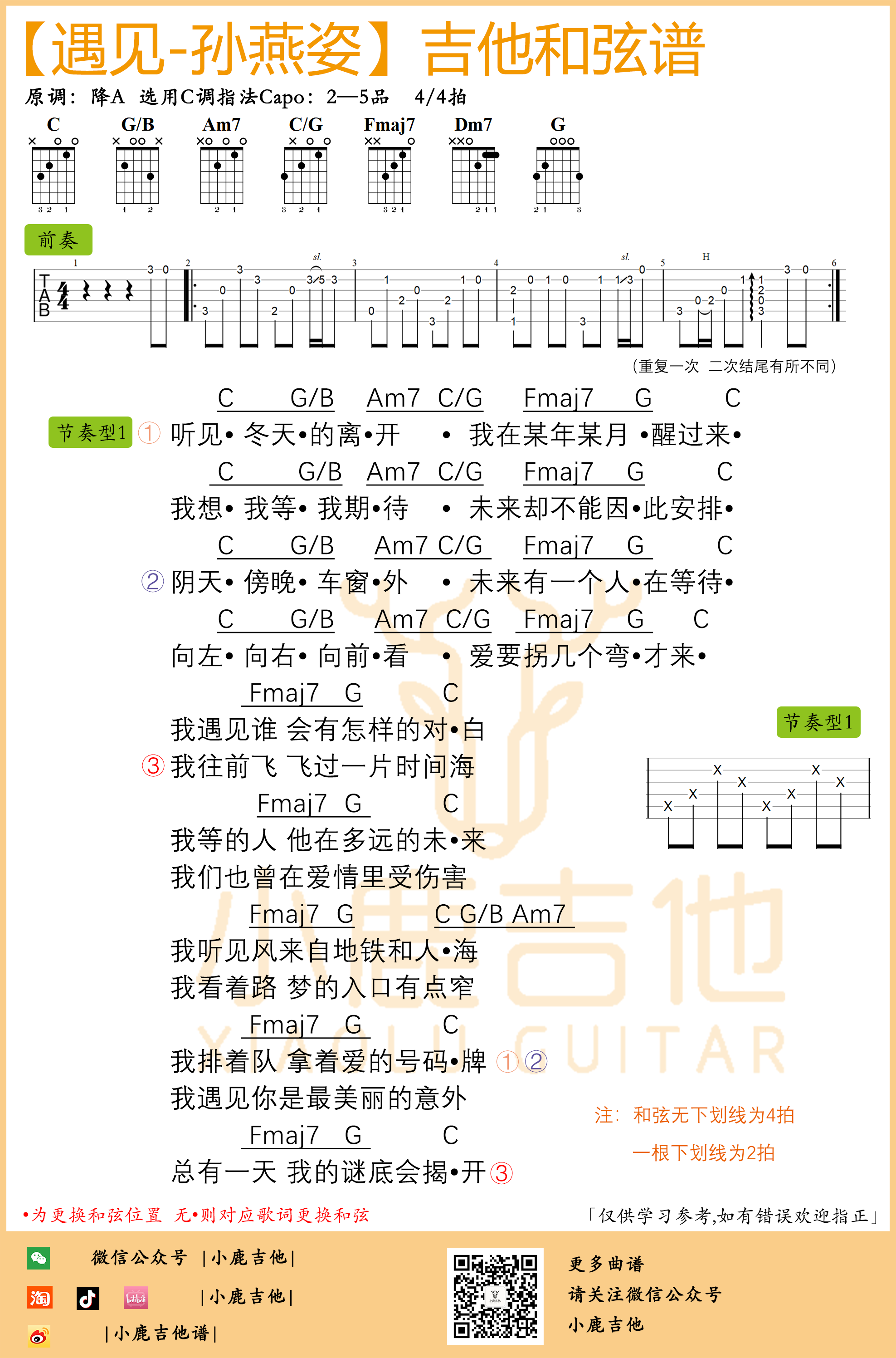 遇见吉他谱