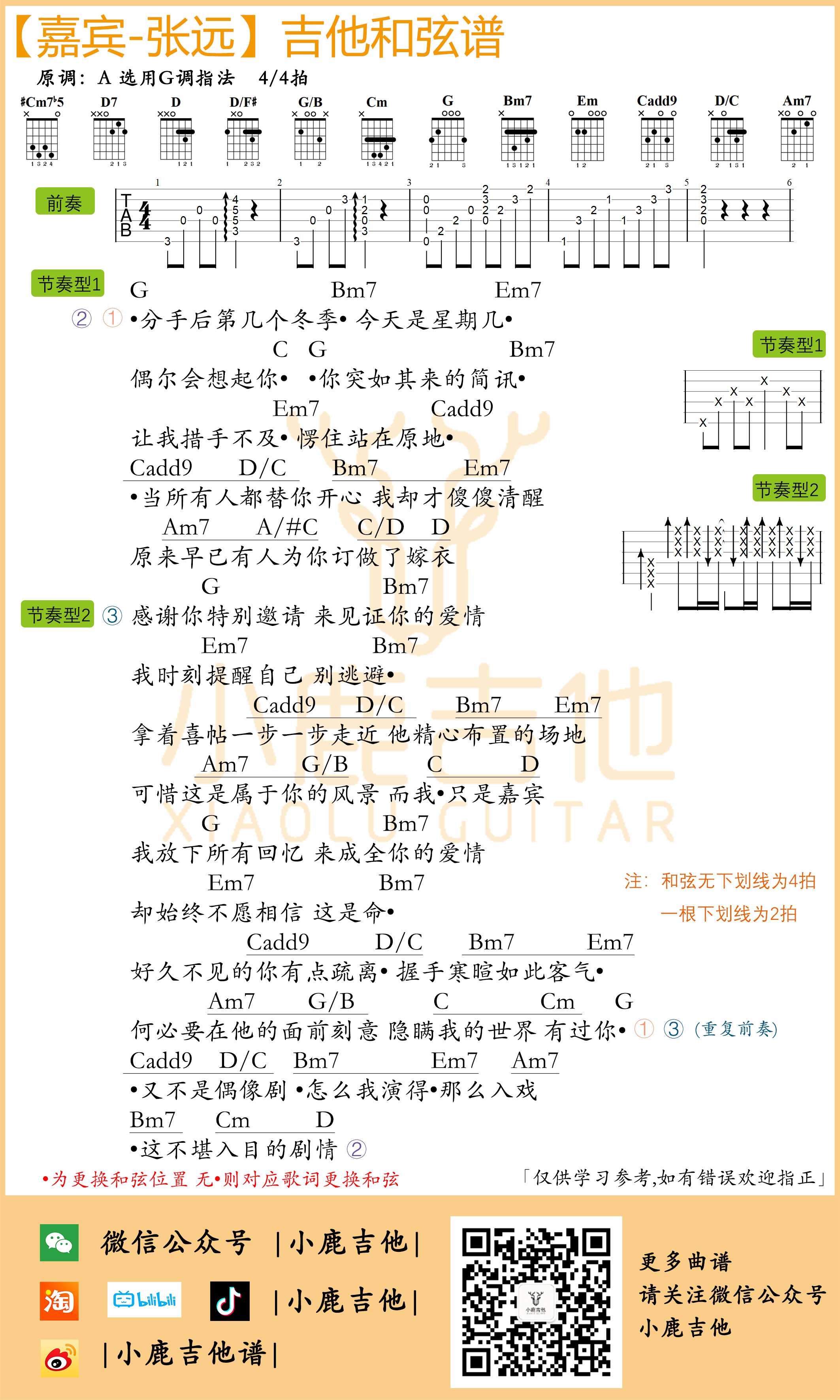 嘉宾吉他谱