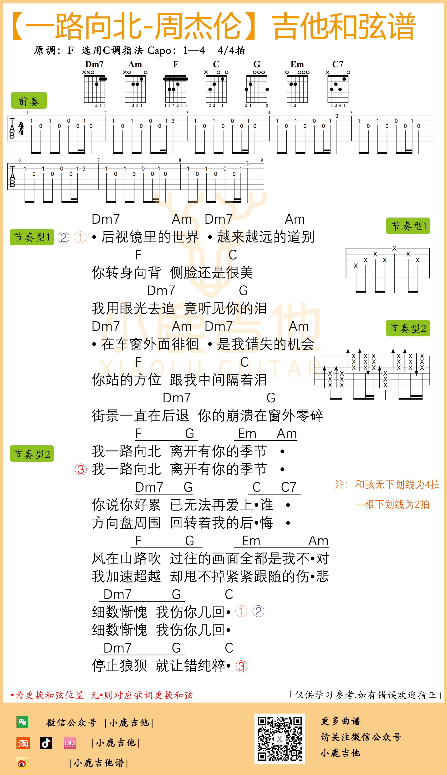 一路向北吉他谱