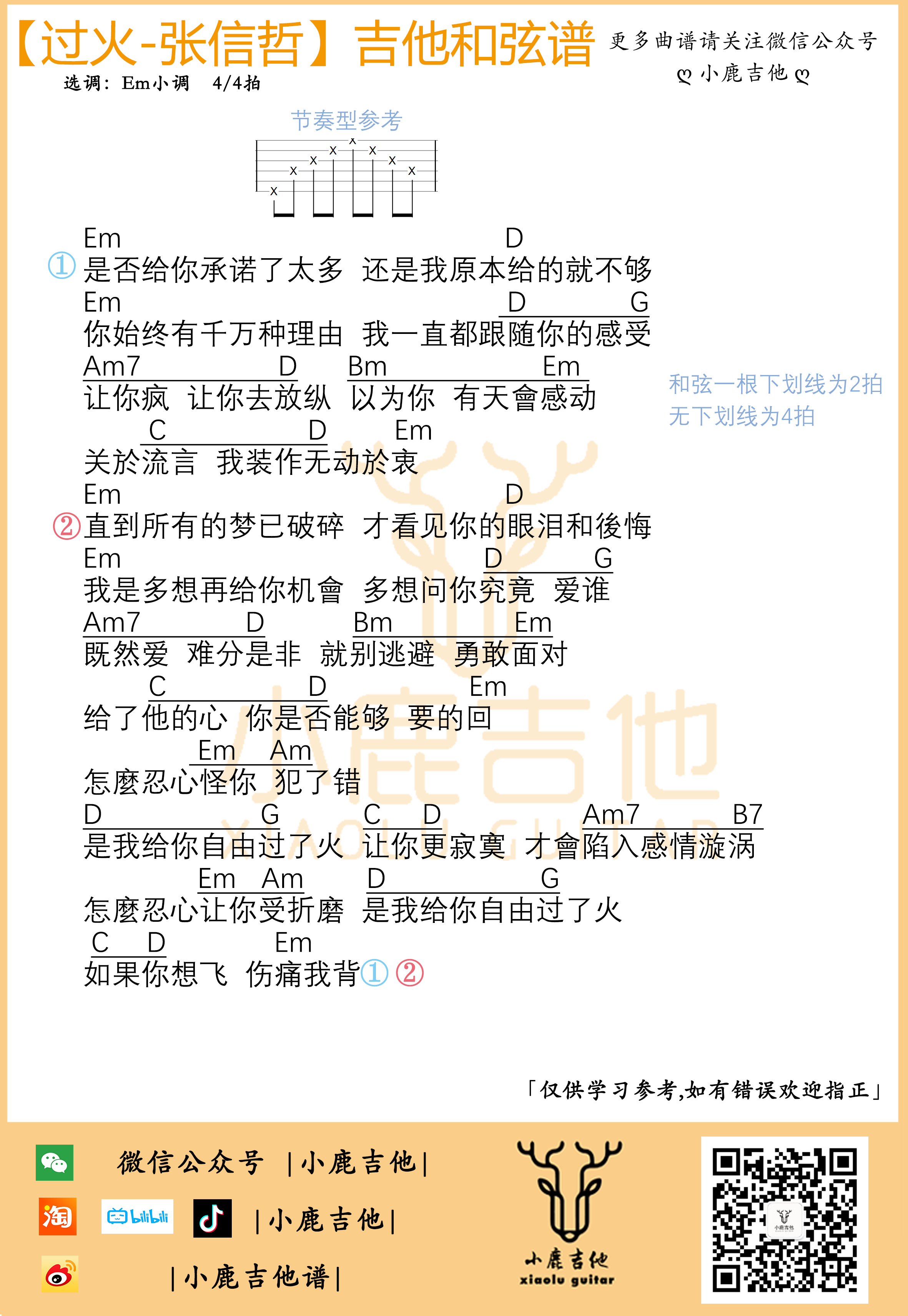 过火吉他谱