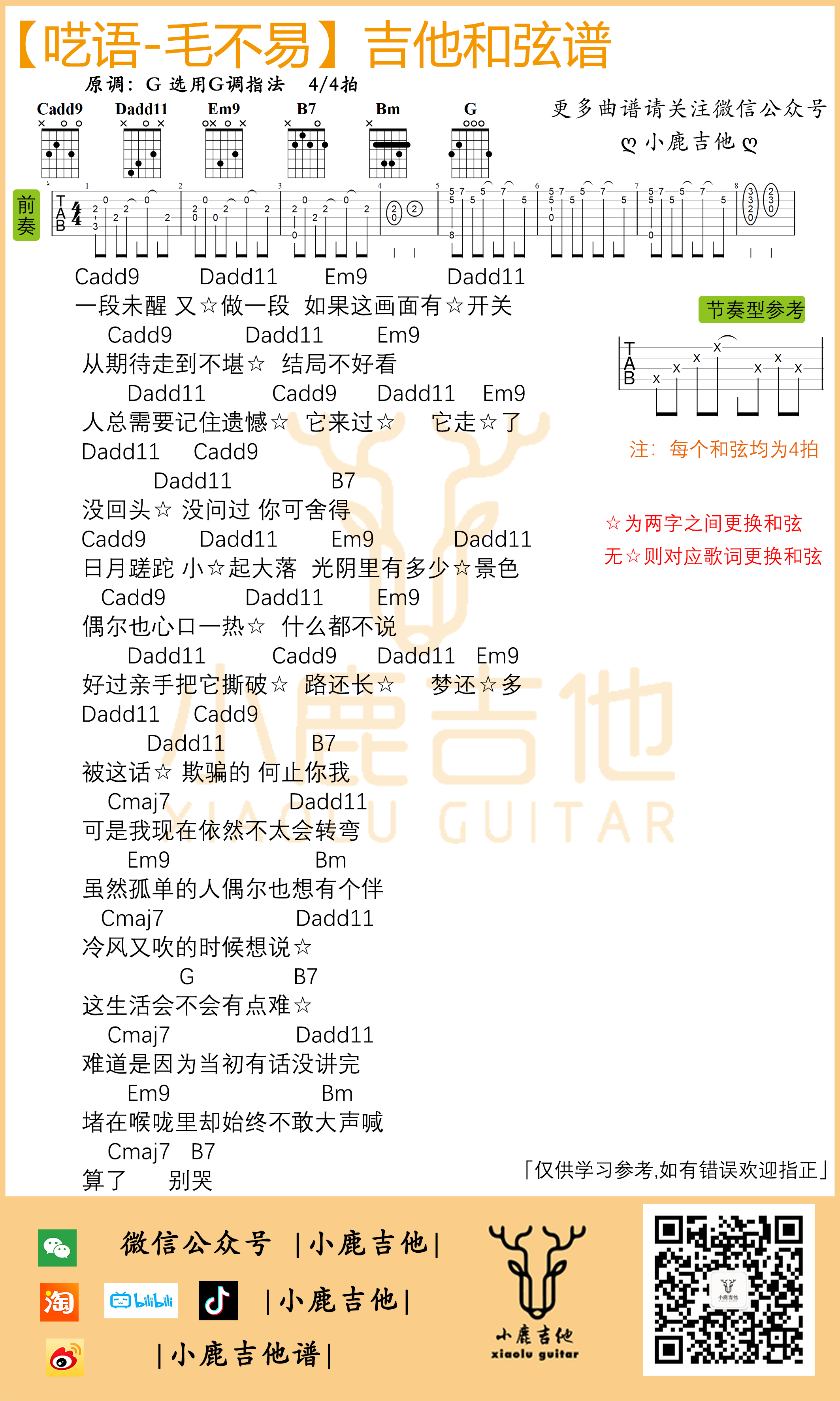 呓语吉他谱