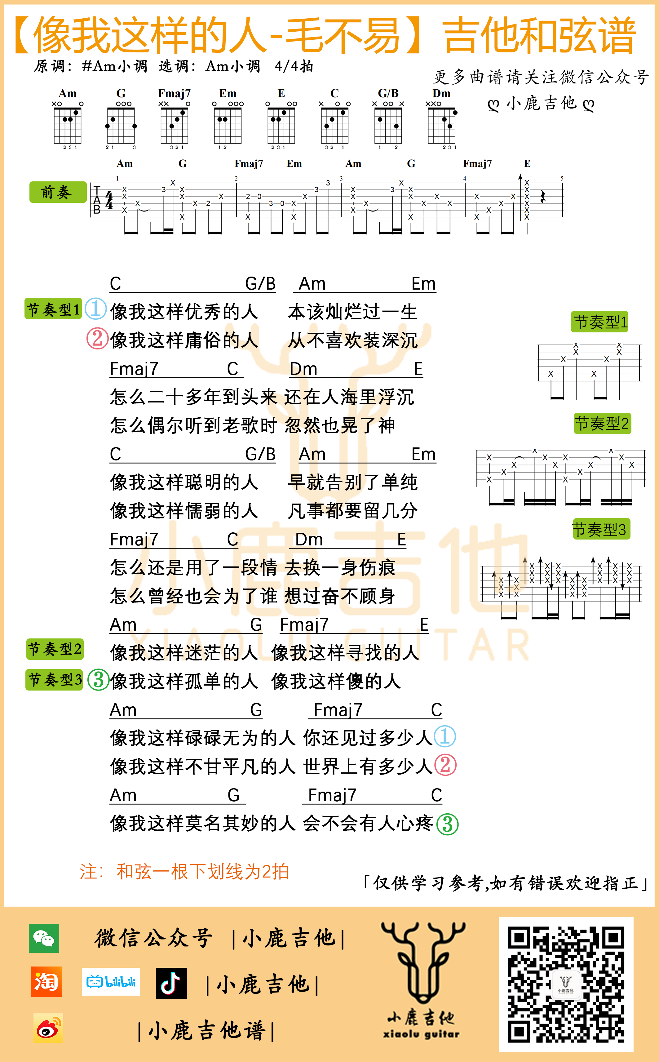 像我这样的人吉他谱