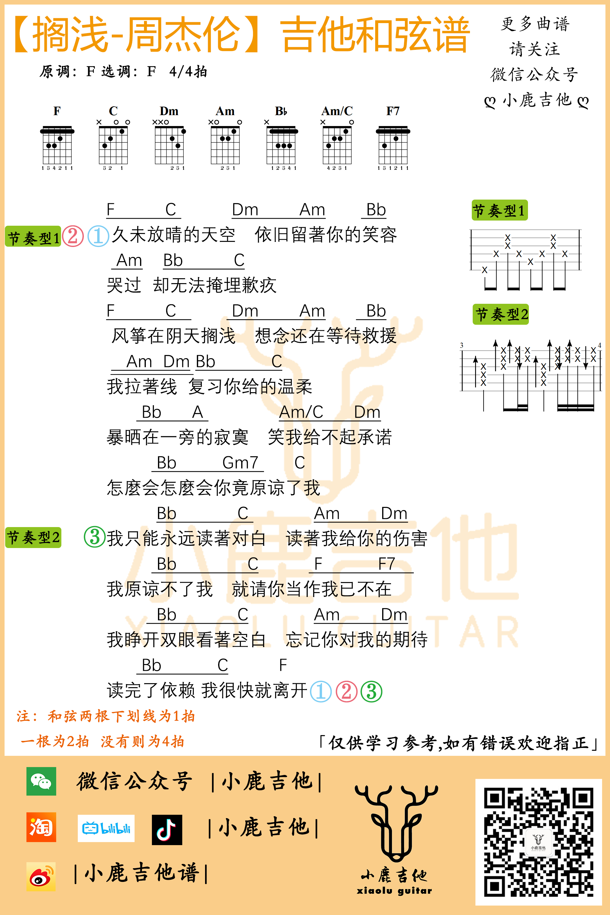 搁浅吉他谱