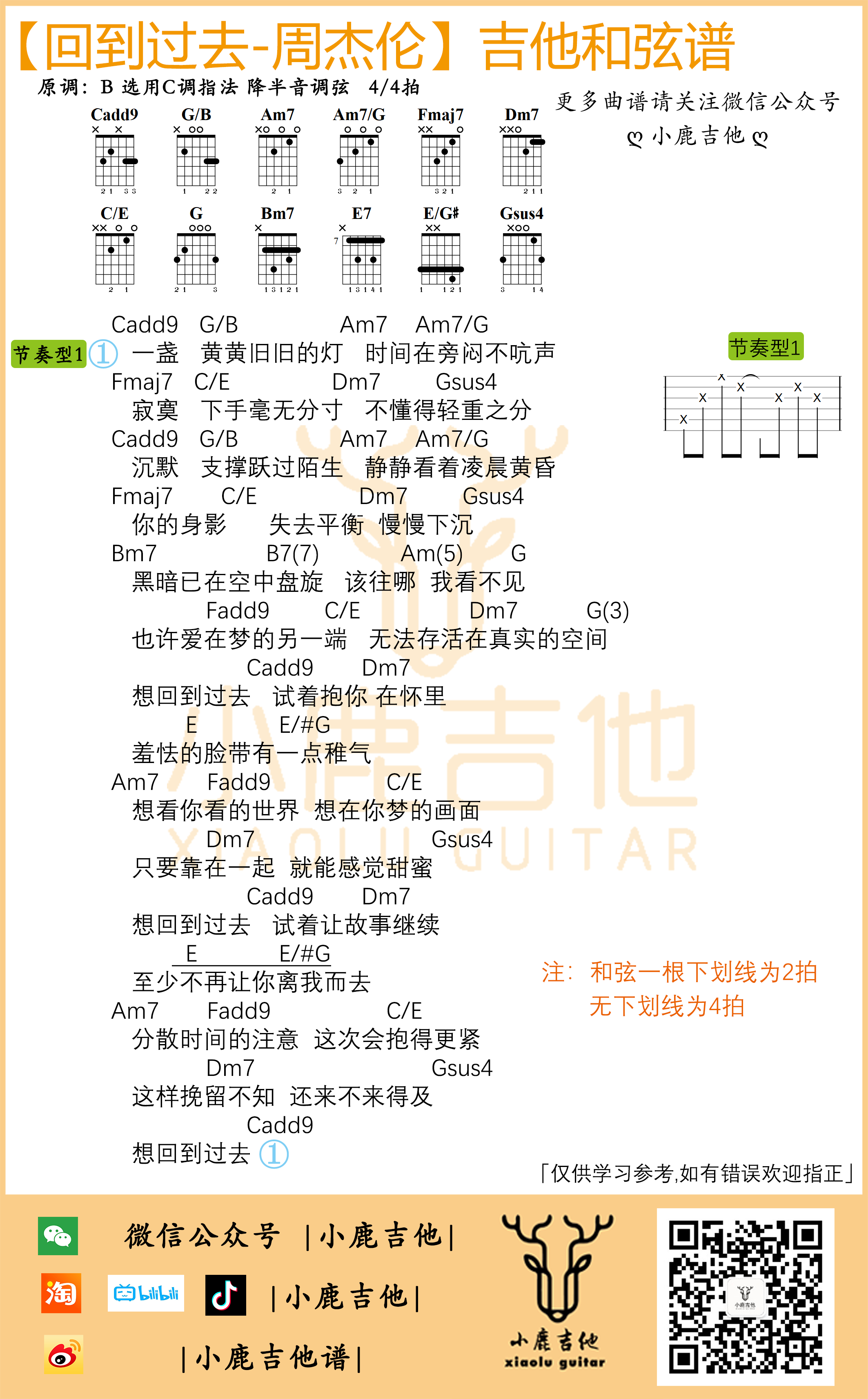 回到过去吉他谱