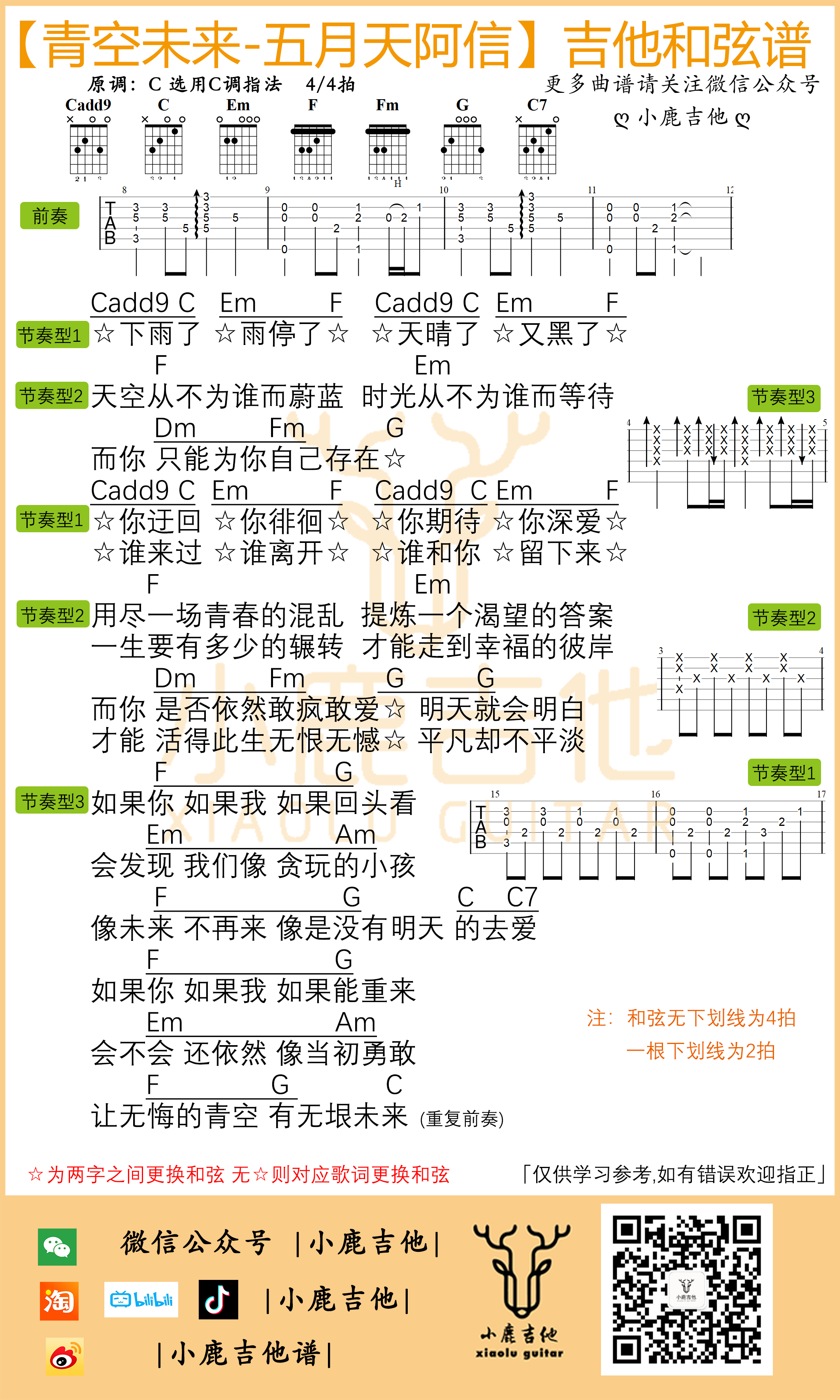 青空未来吉他谱