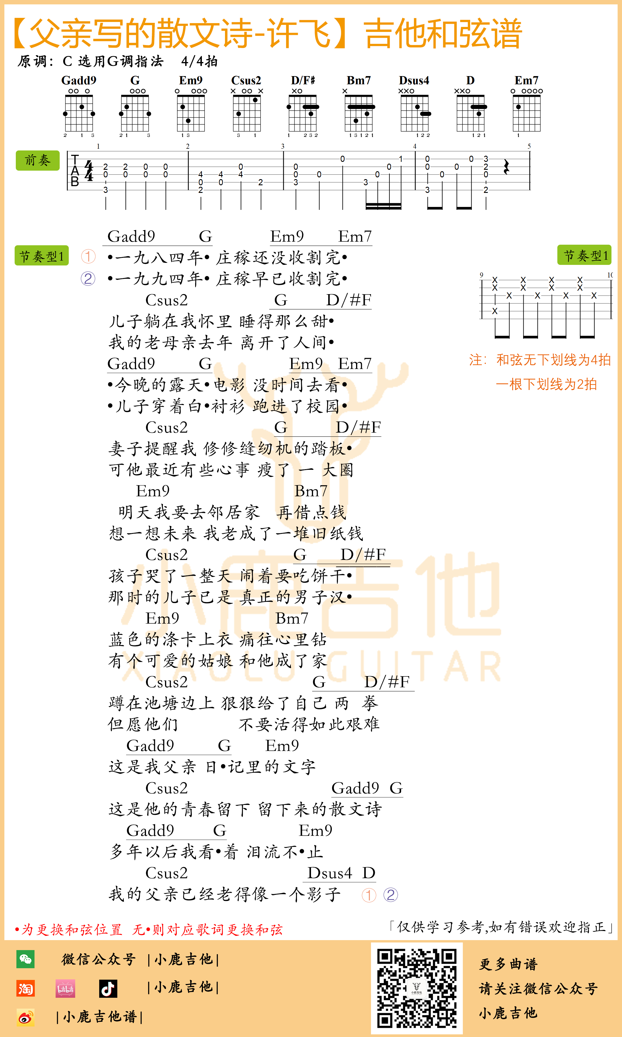 父亲写的散文诗吉他谱