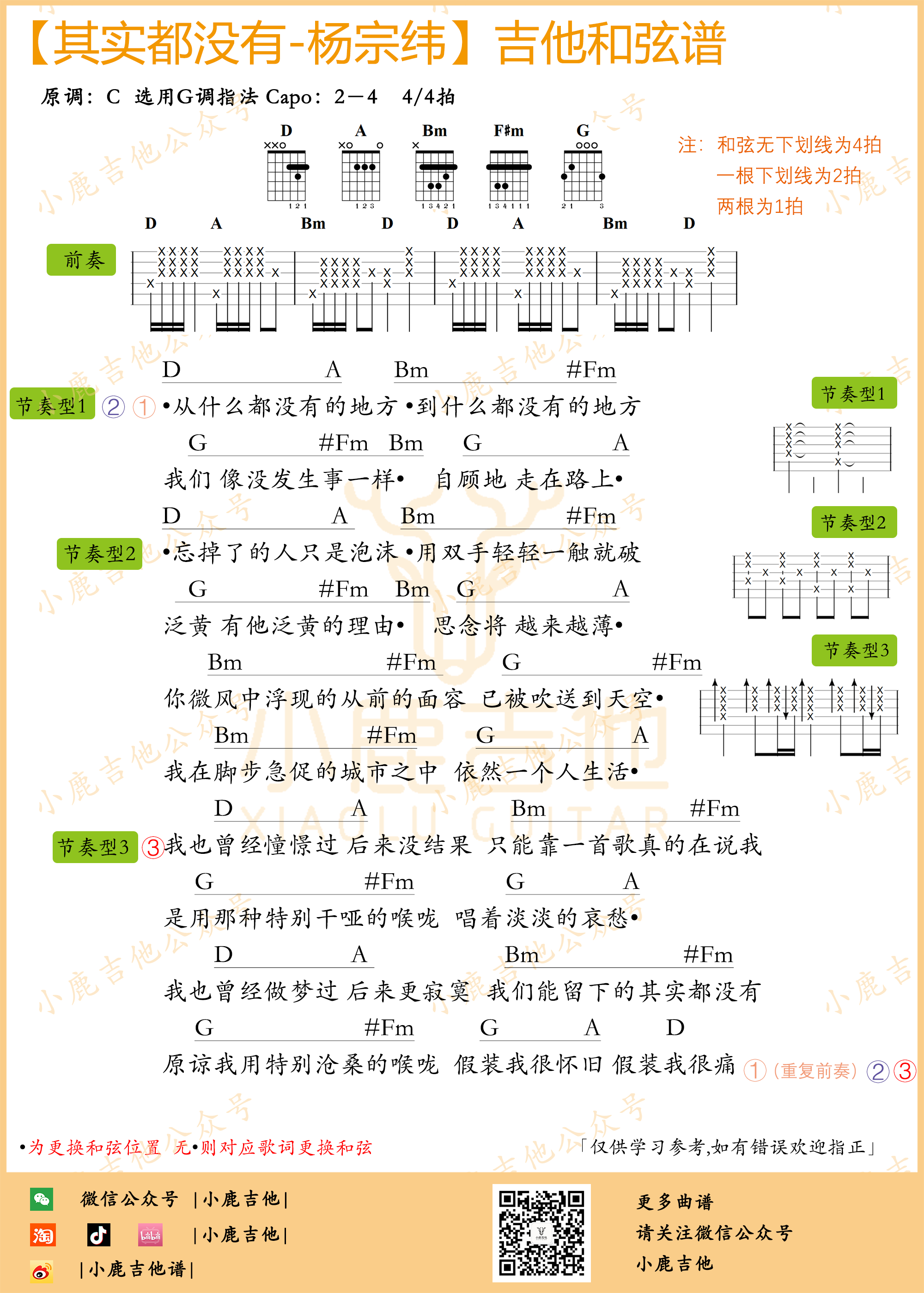 其实都没有吉他谱