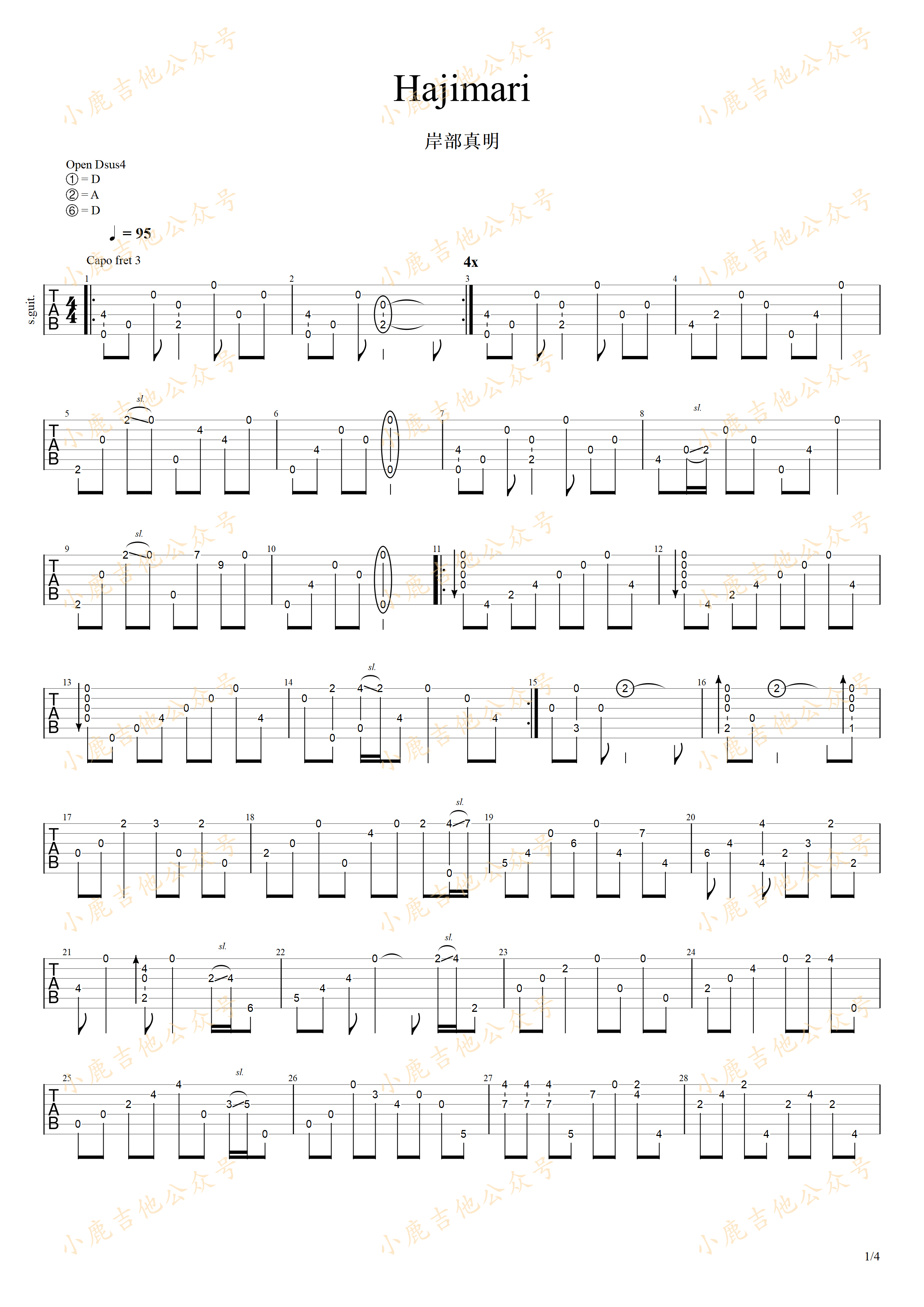 Hajimari吉他谱-1
