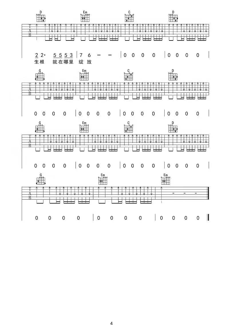 野花吉他谱