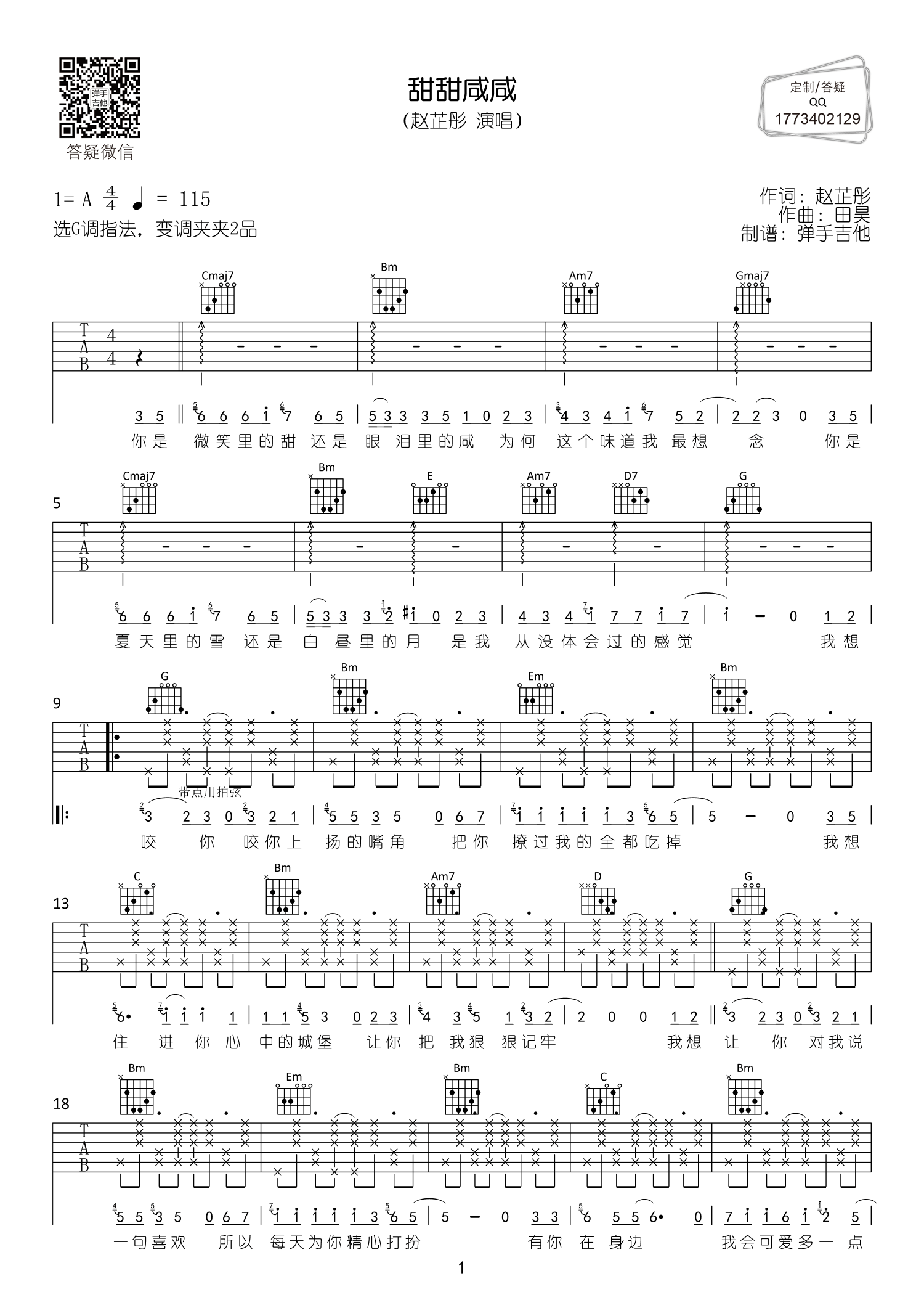 甜甜咸咸吉他谱-1