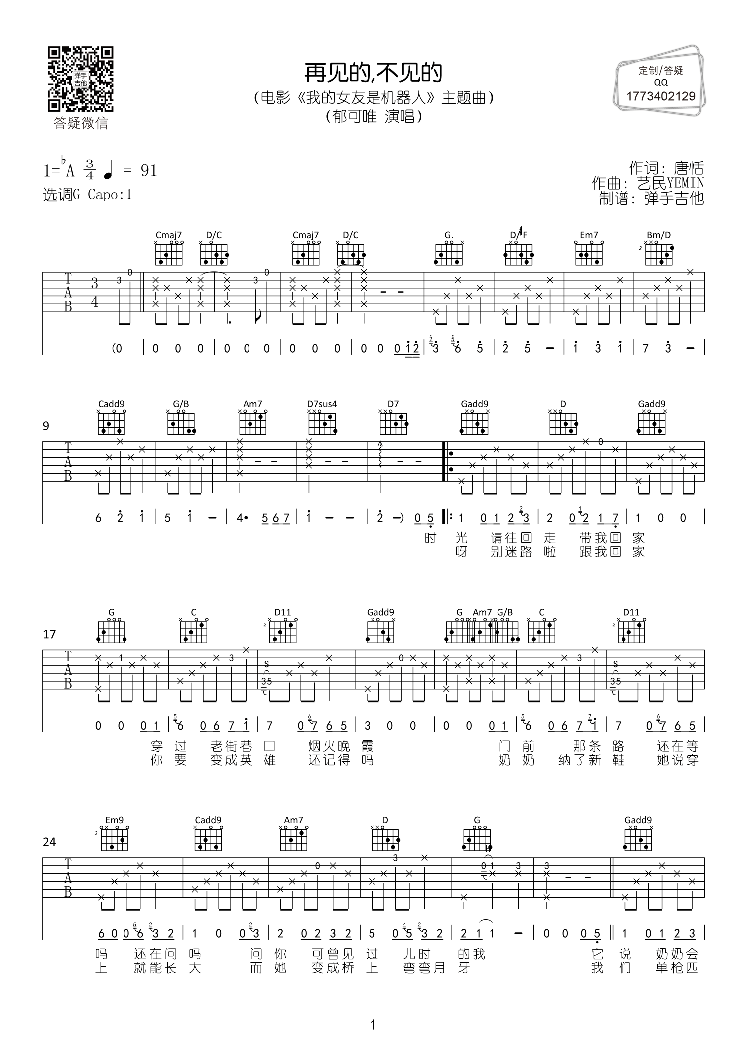 再见的,不见的吉他谱-1