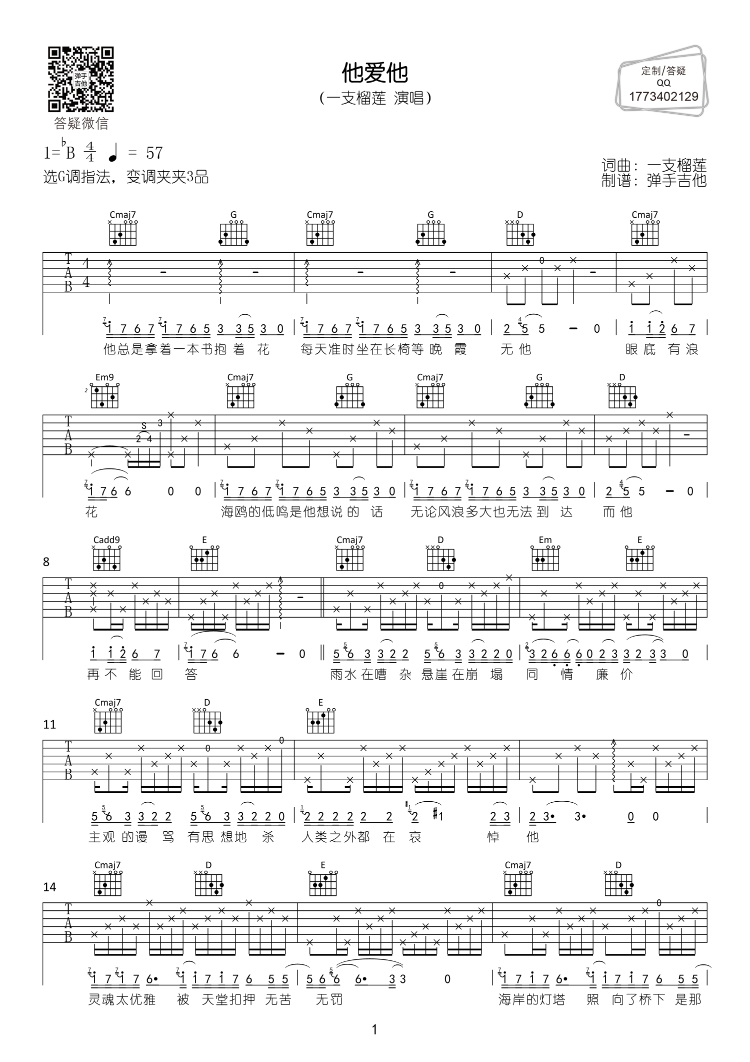他爱他吉他谱-1