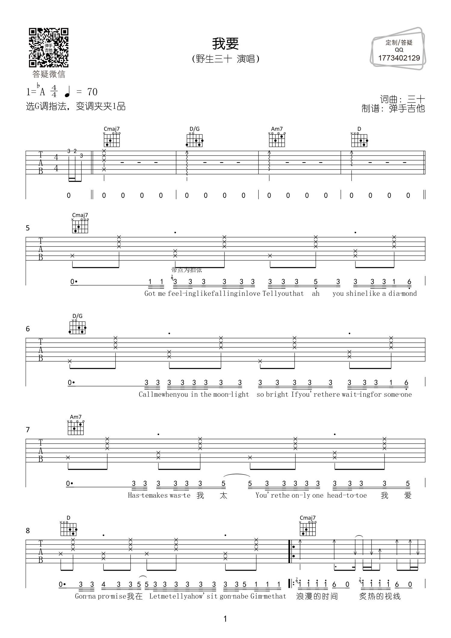 我要吉他谱-1