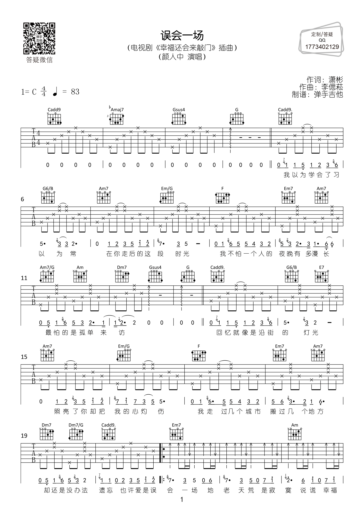 误会一场吉他谱-1