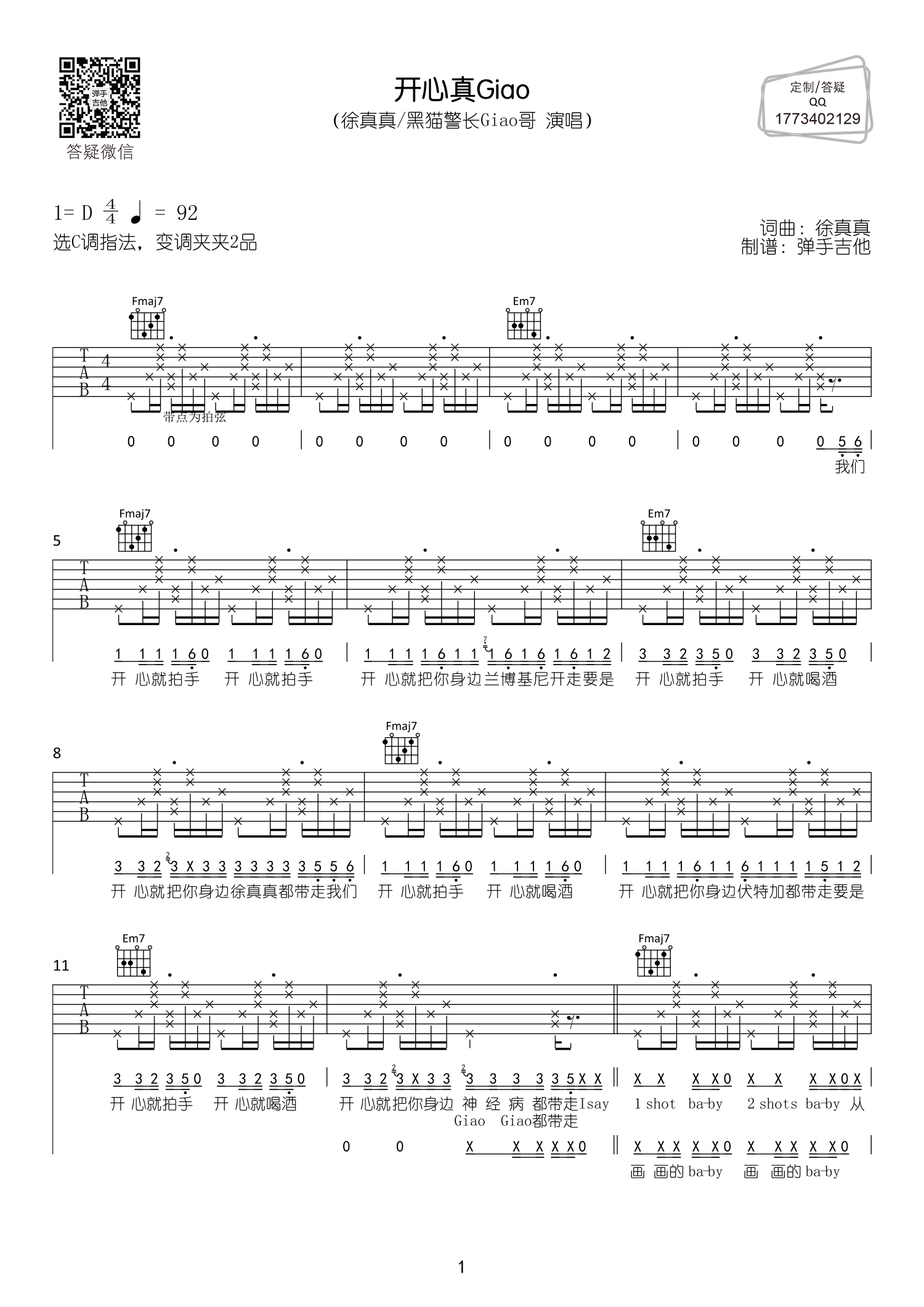 开心真Giao吉他谱-1