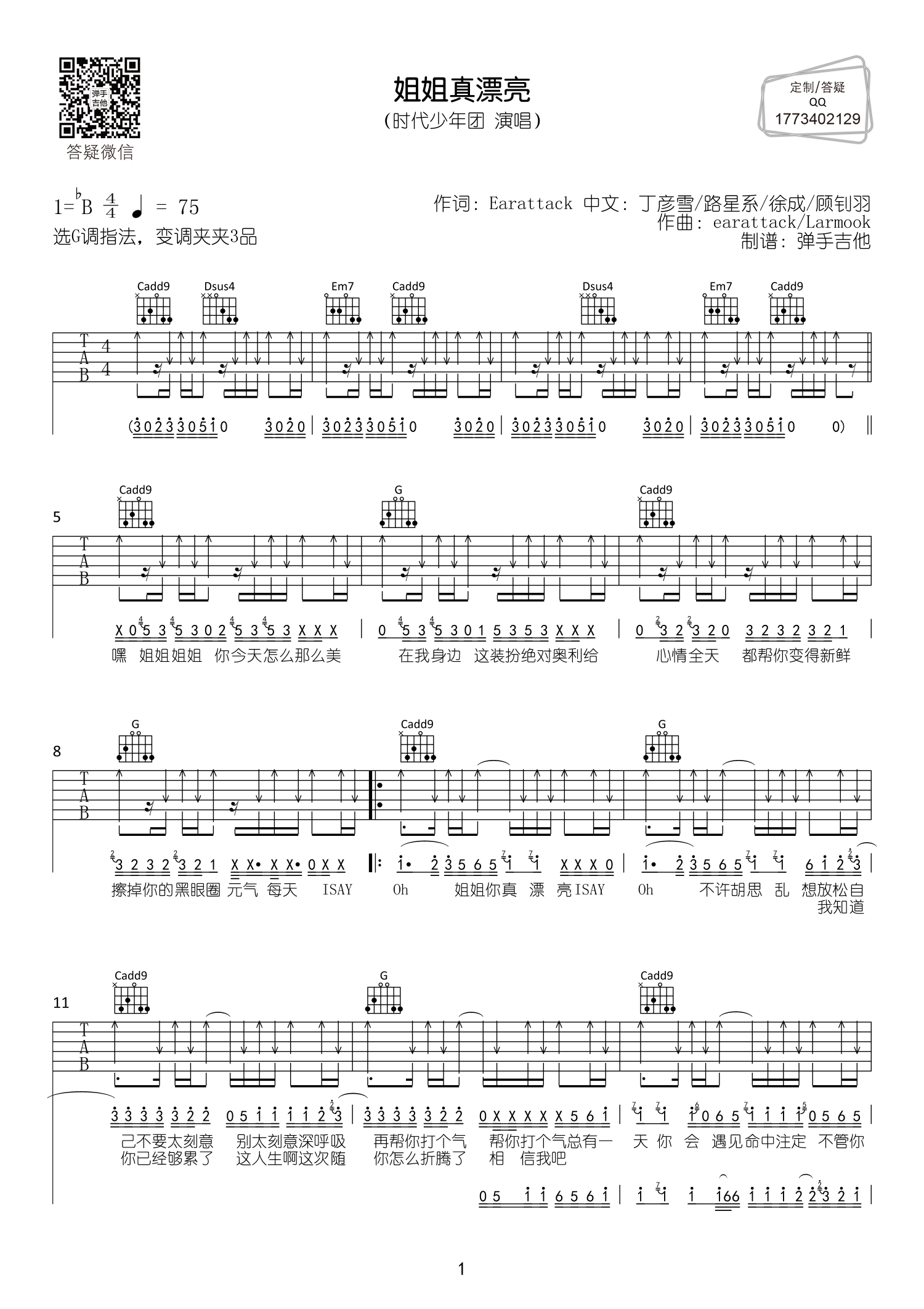 姐姐真漂亮吉他谱-1