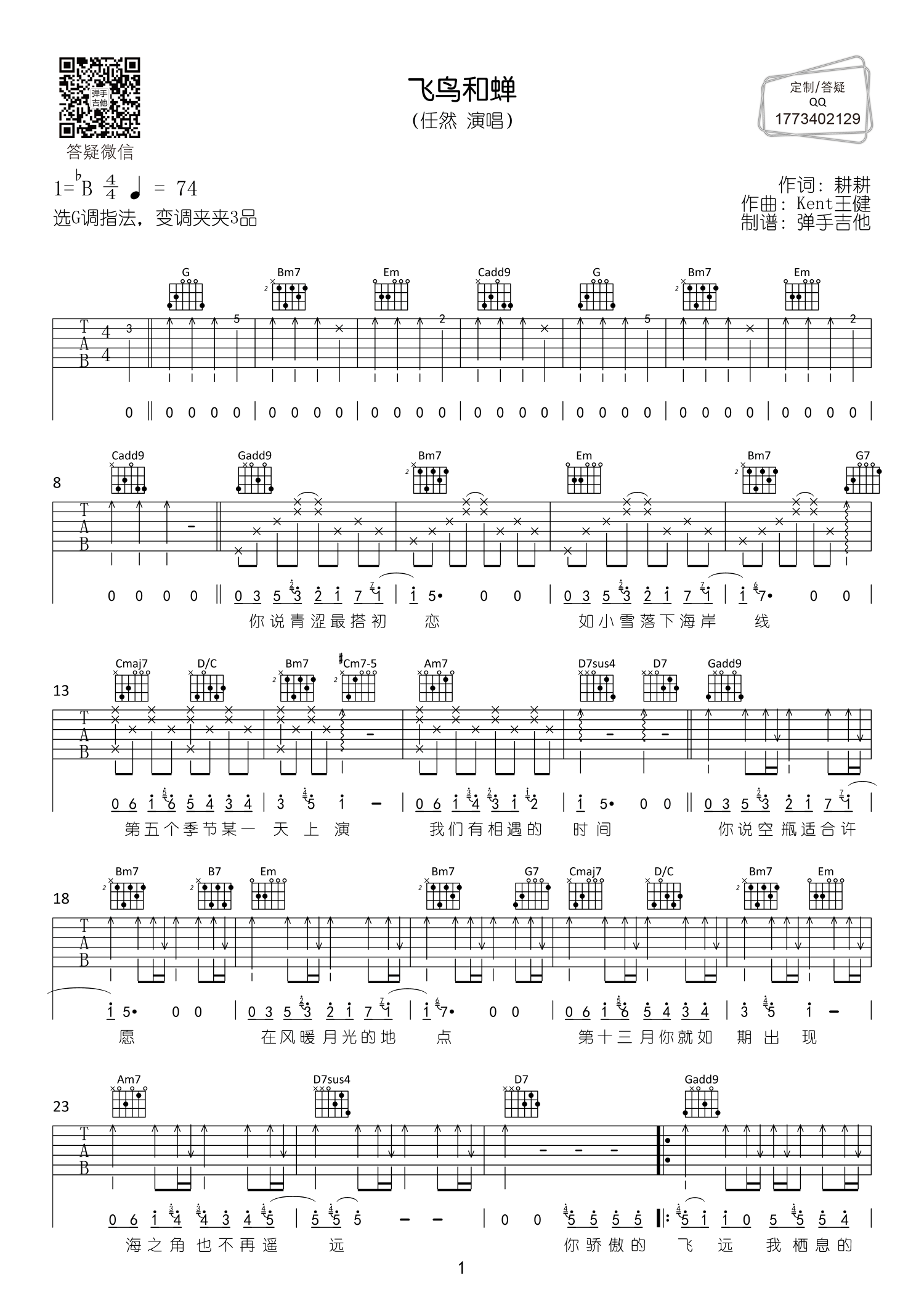 飞鸟和蝉吉他谱-1