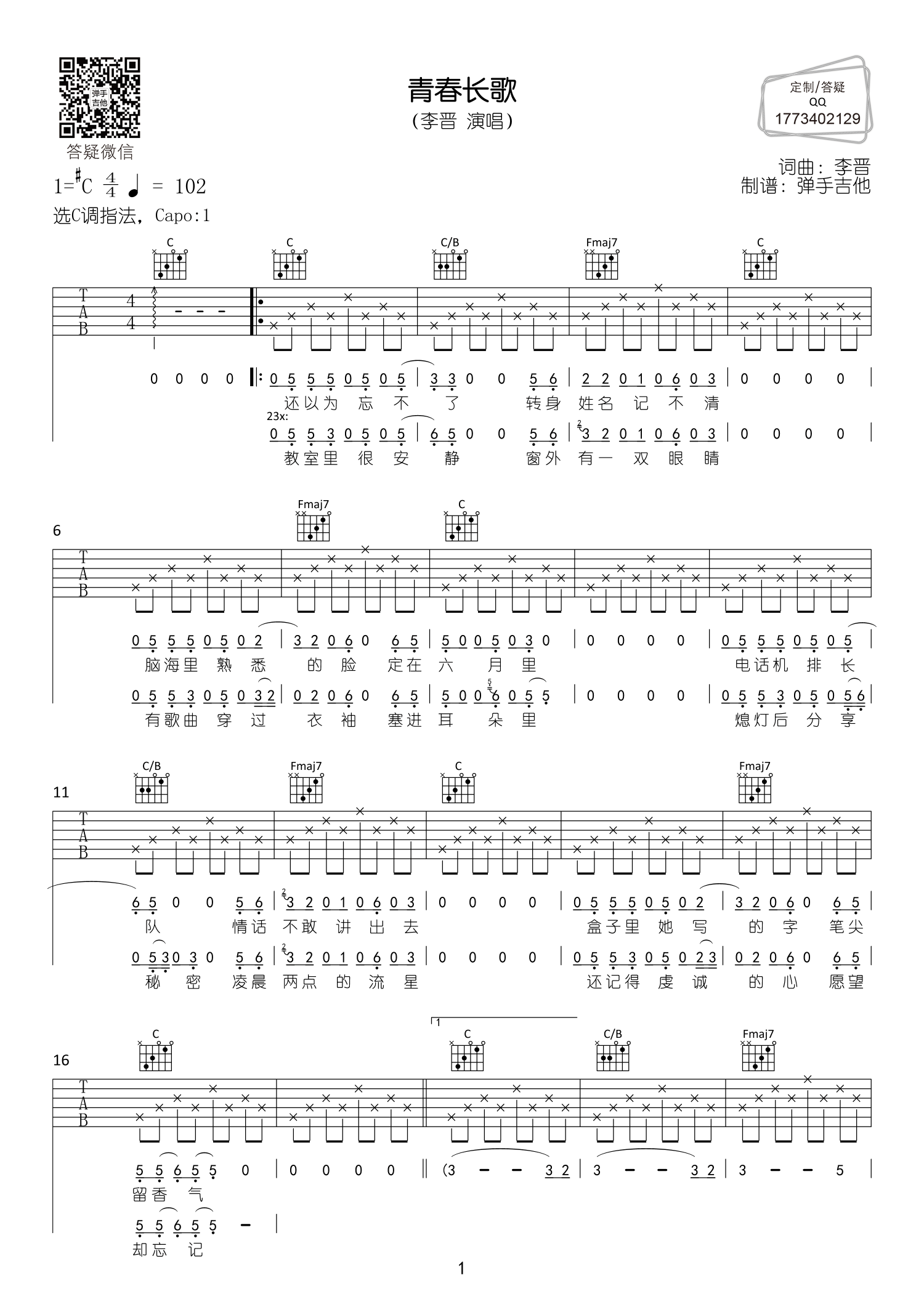 青春长歌吉他谱-1
