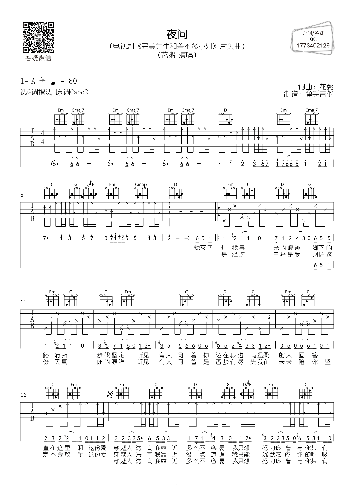 夜问吉他谱-1
