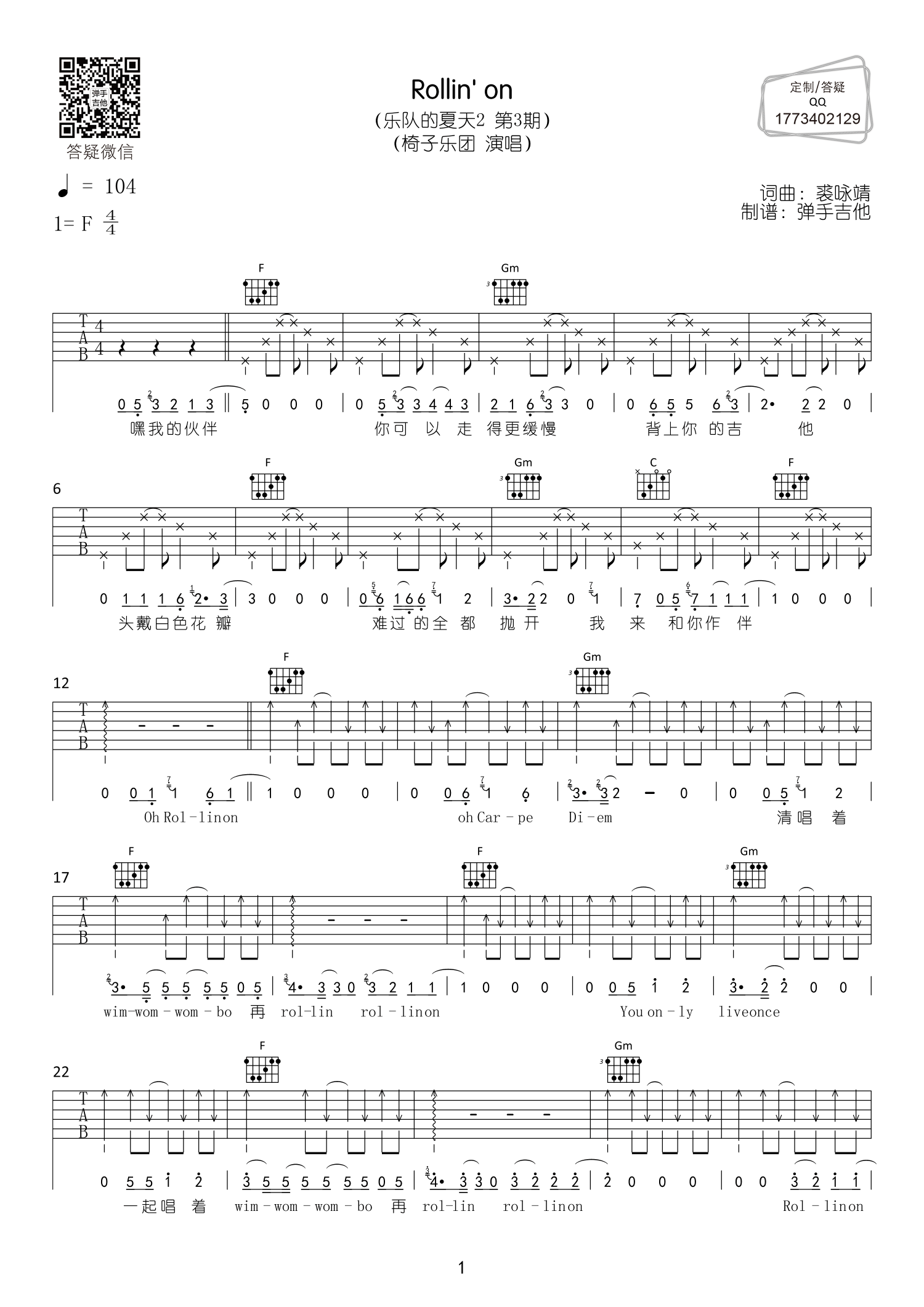 ROLLIN'ON吉他谱-1