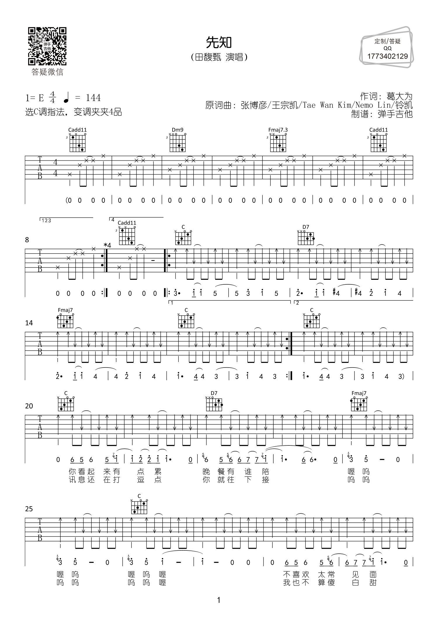 先知吉他谱-1