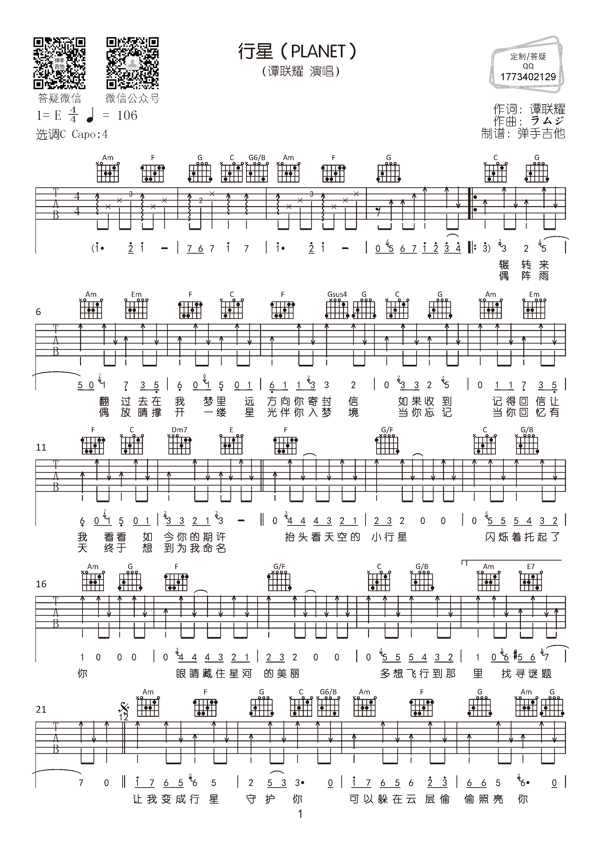 行星（PLANET）吉他谱-1