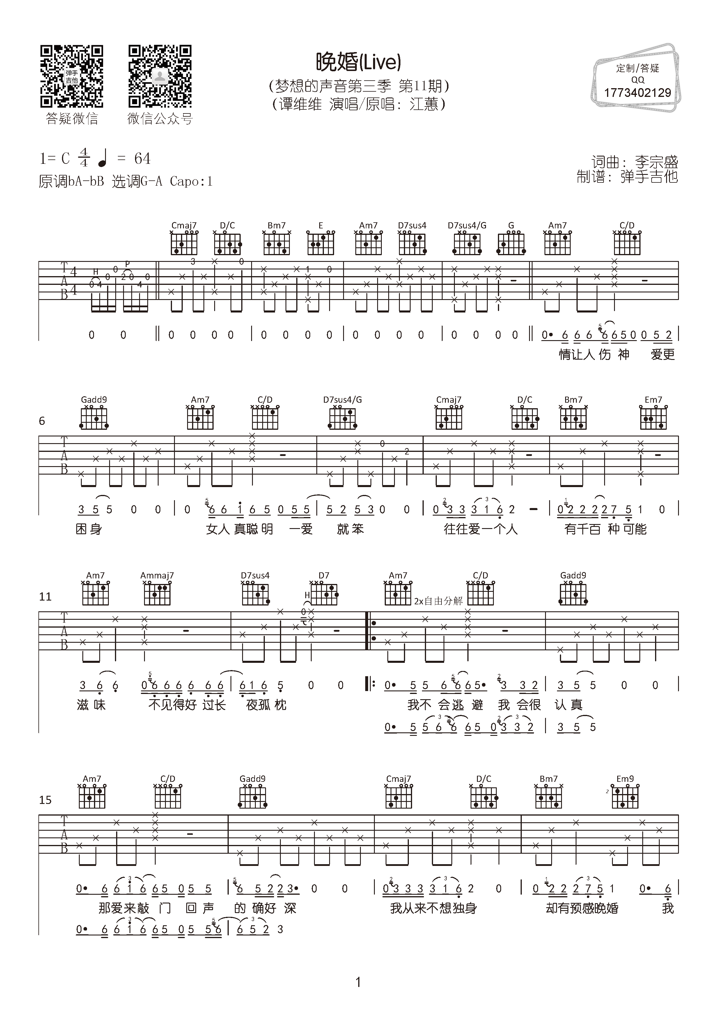 晚婚吉他谱-1