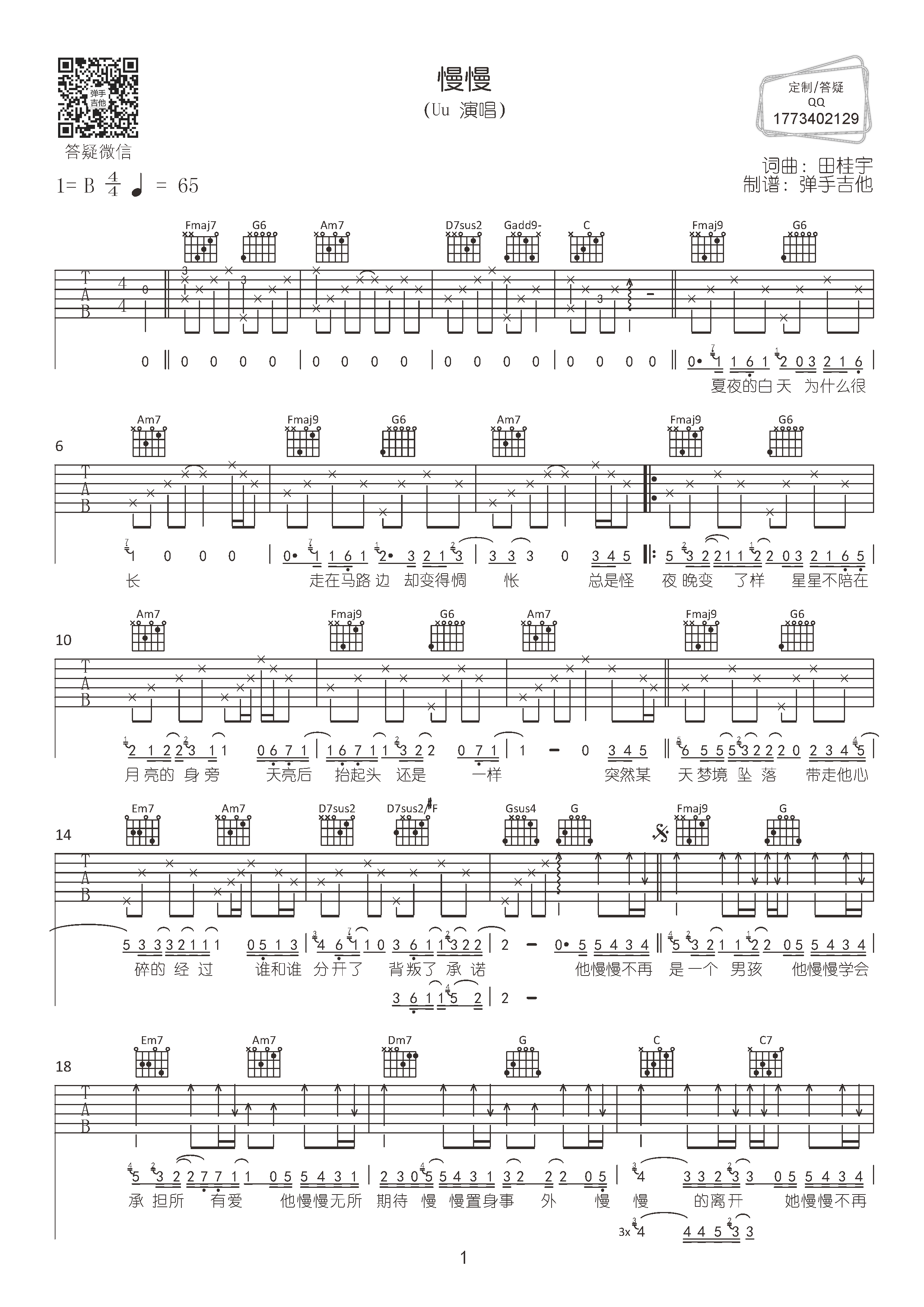 慢慢吉他谱-1