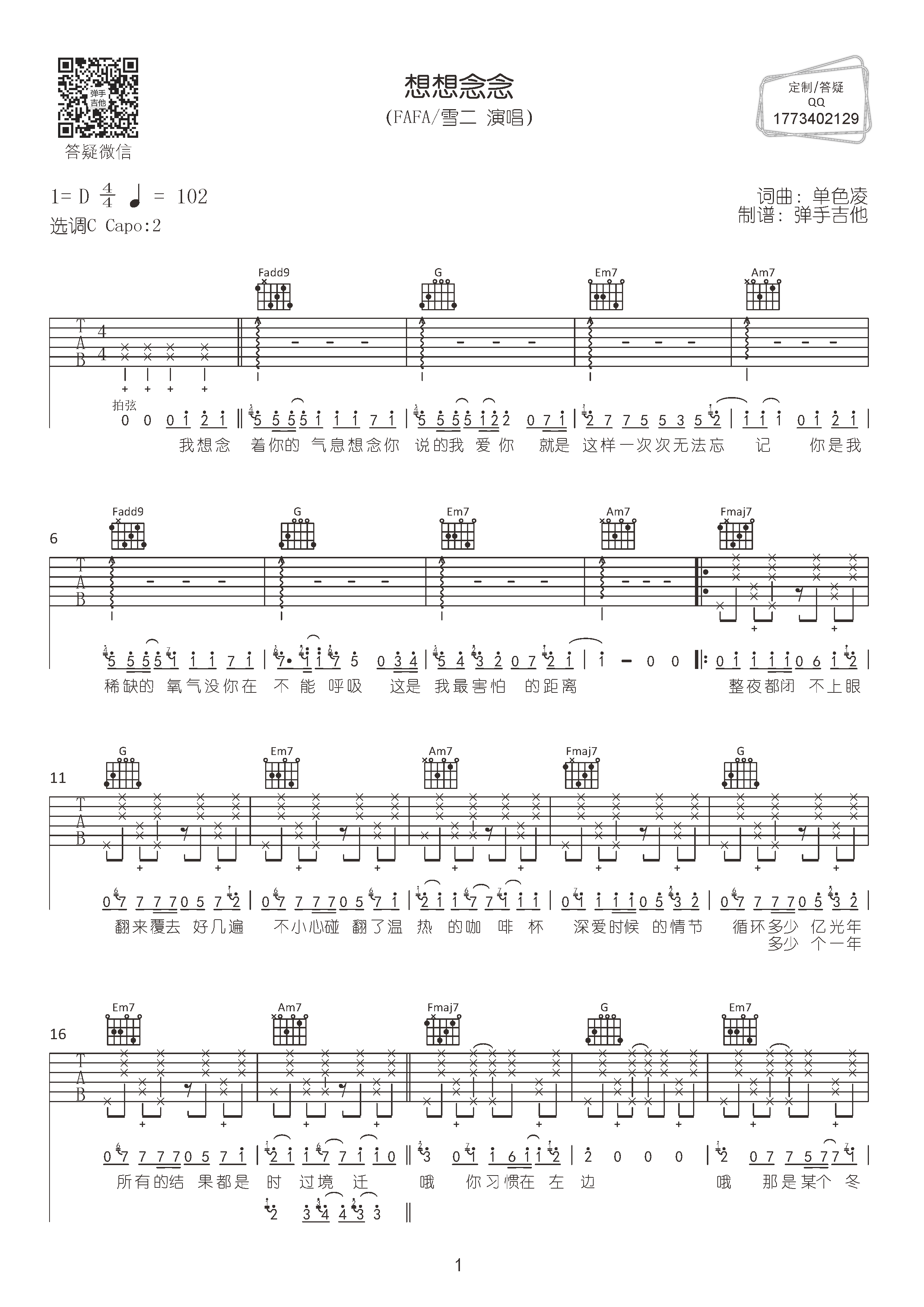 想想念念吉他谱-1