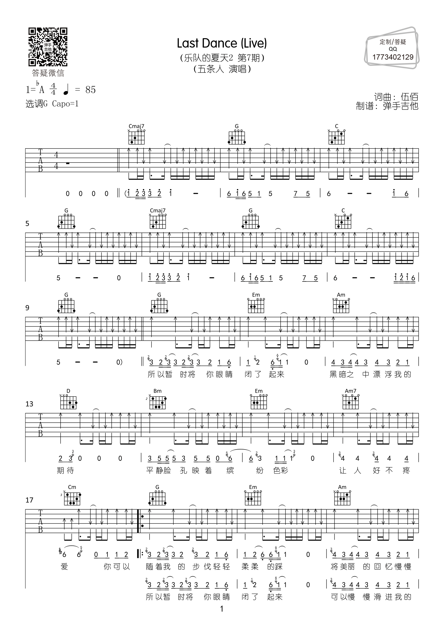 Last Dance (Live)吉他谱-1