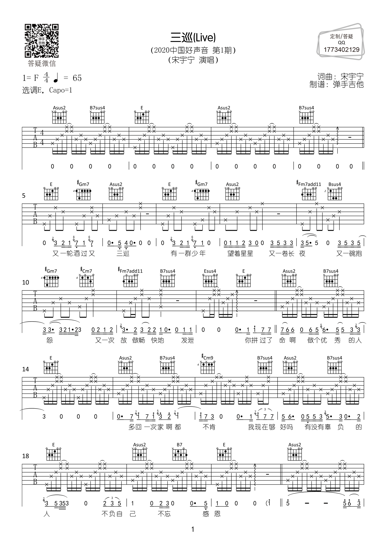 三巡 (Live)吉他谱-1