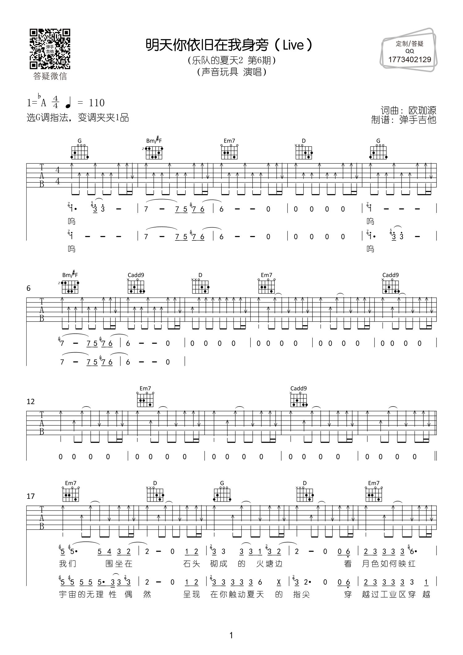明天你依旧在我身旁吉他谱-1
