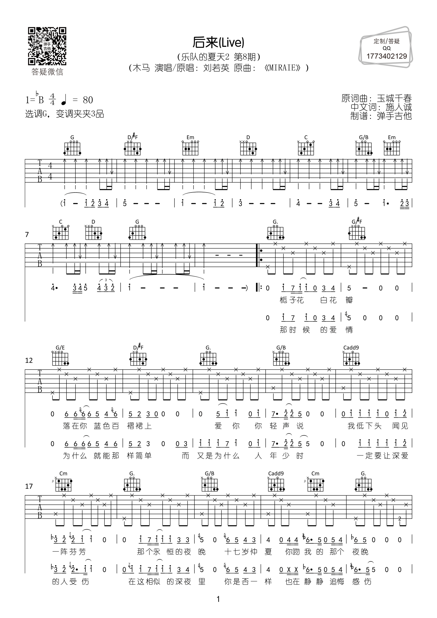 后来 (Live)吉他谱-1