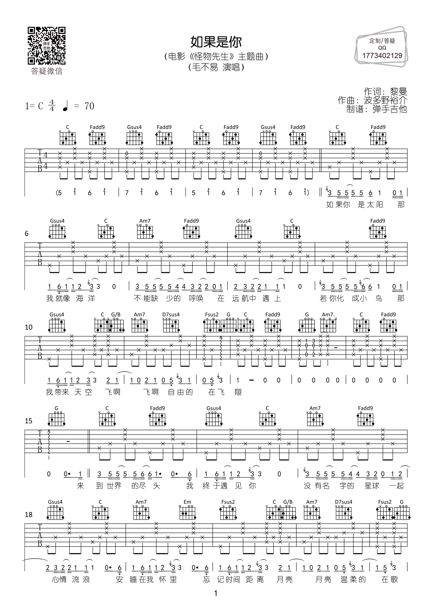 如果是你吉他谱-1