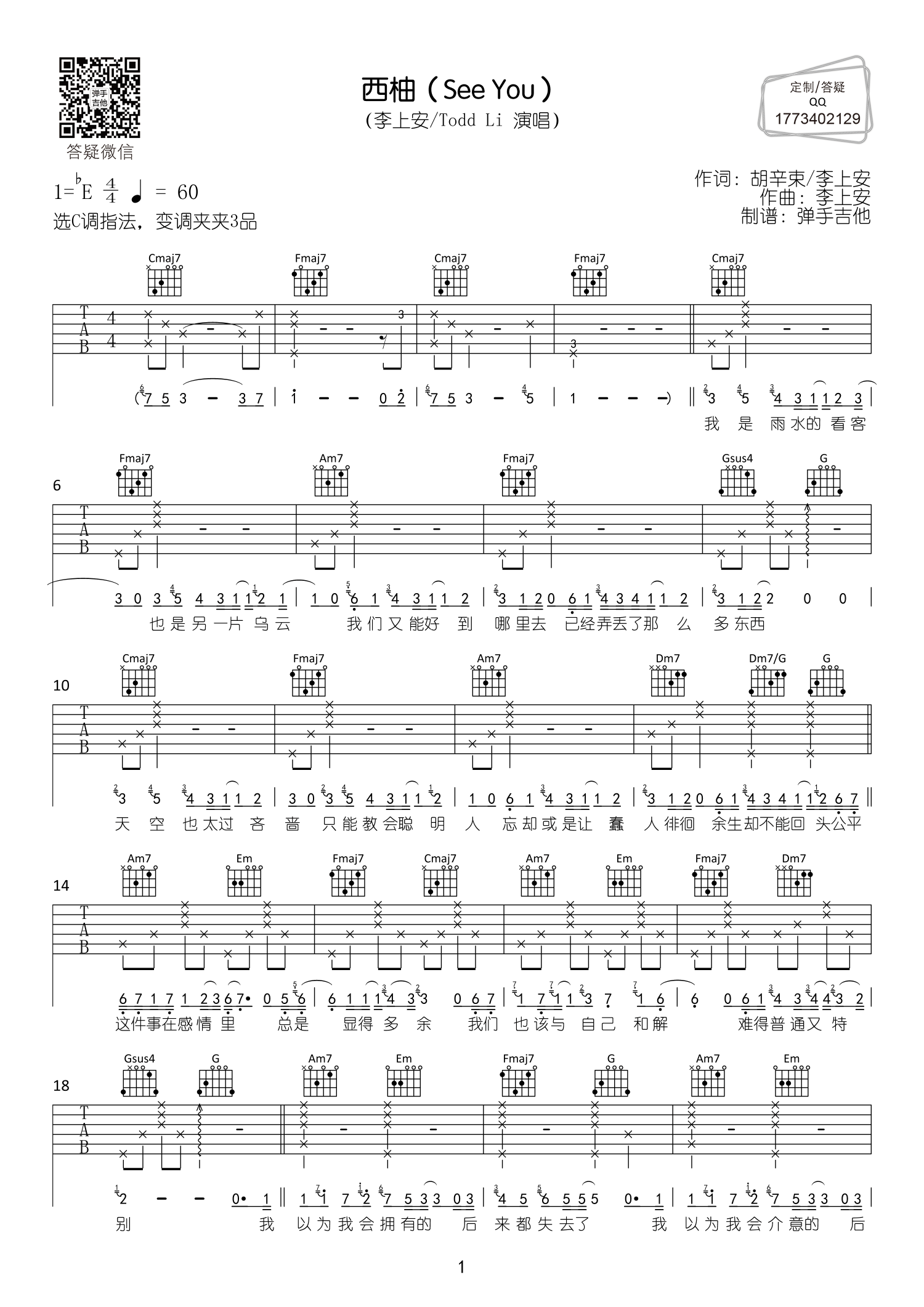 西柚吉他谱-1