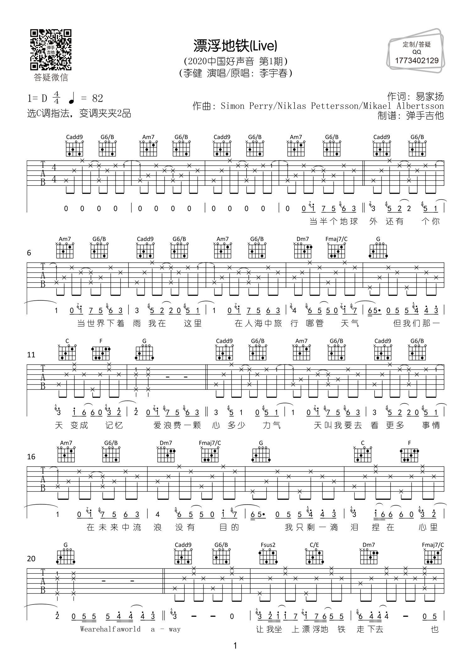 漂浮地铁(Live)吉他谱-1