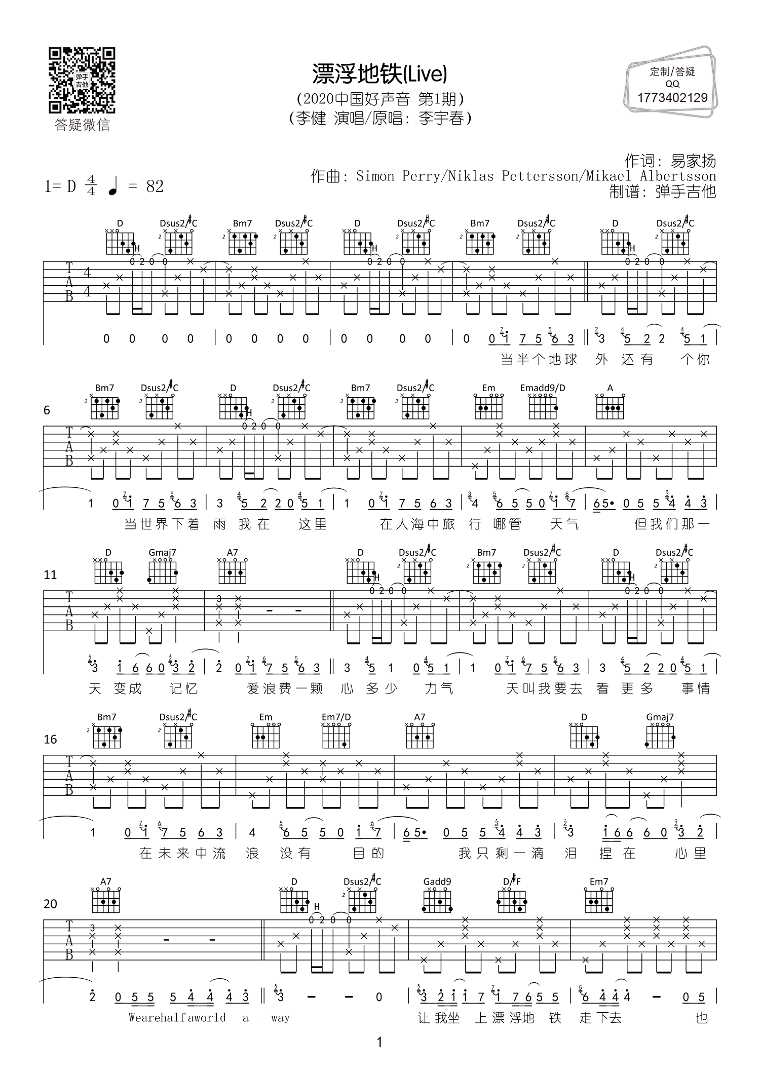 漂浮地铁(Live)吉他谱-1