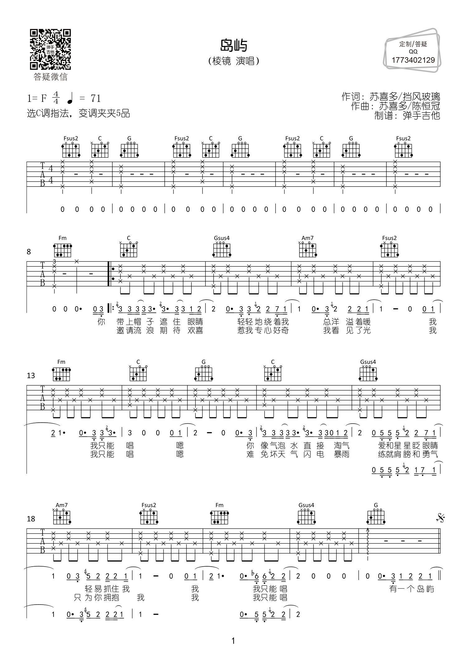 岛屿吉他谱-1