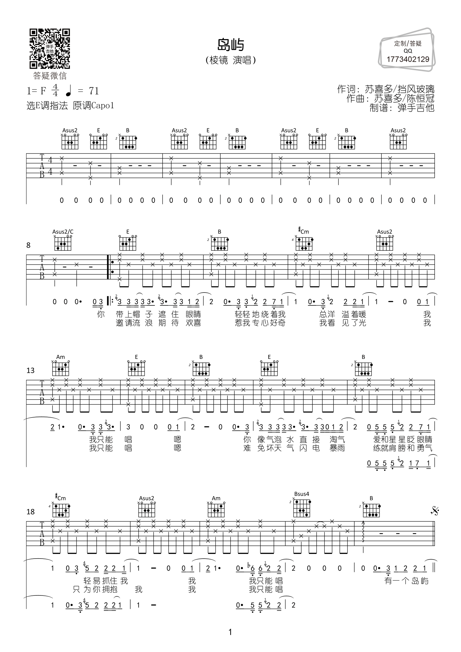 岛屿吉他谱-1