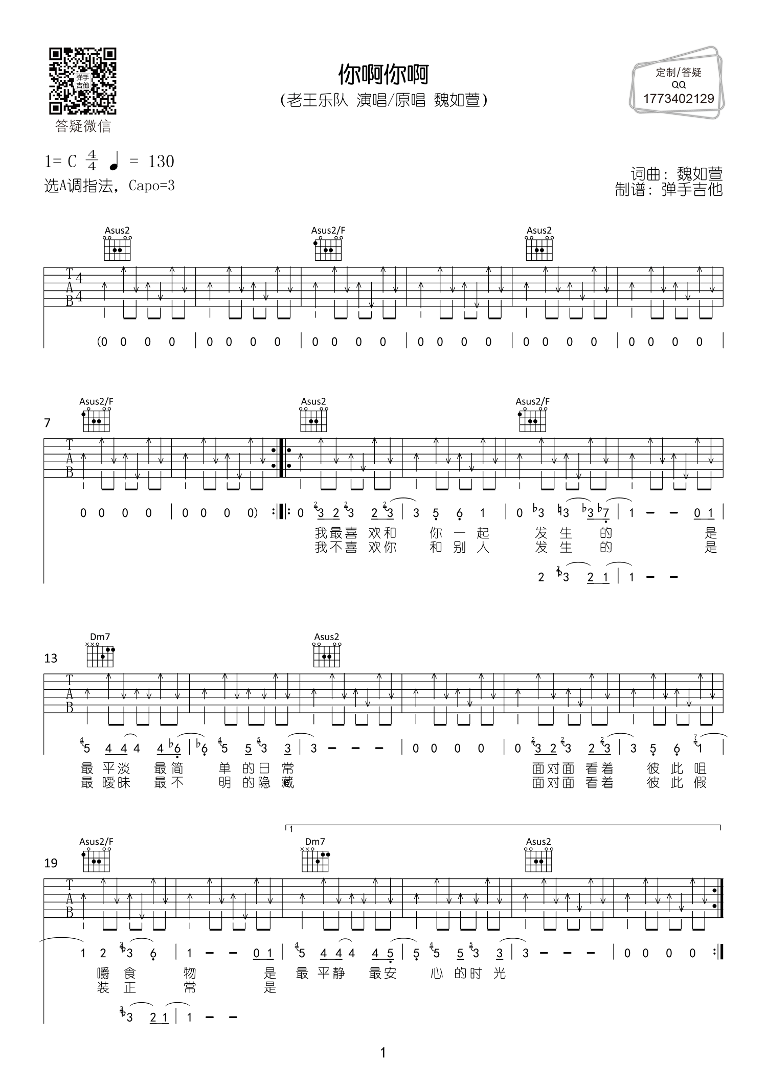 你啊你啊吉他谱-1
